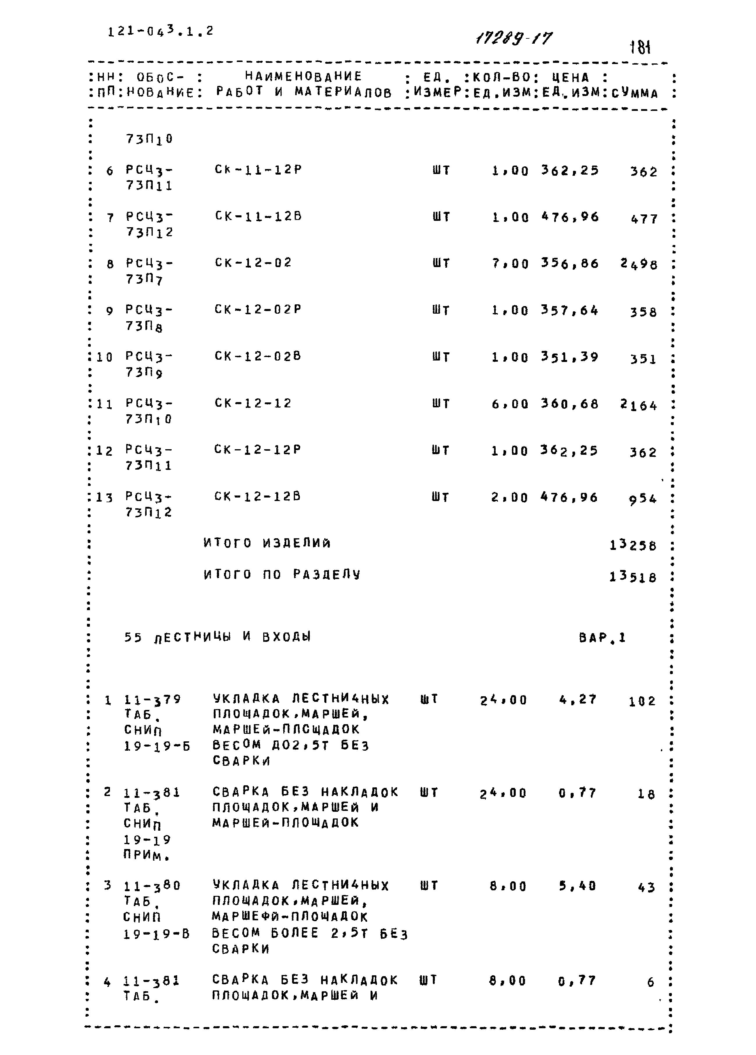 Типовой проект 121-043/1.2