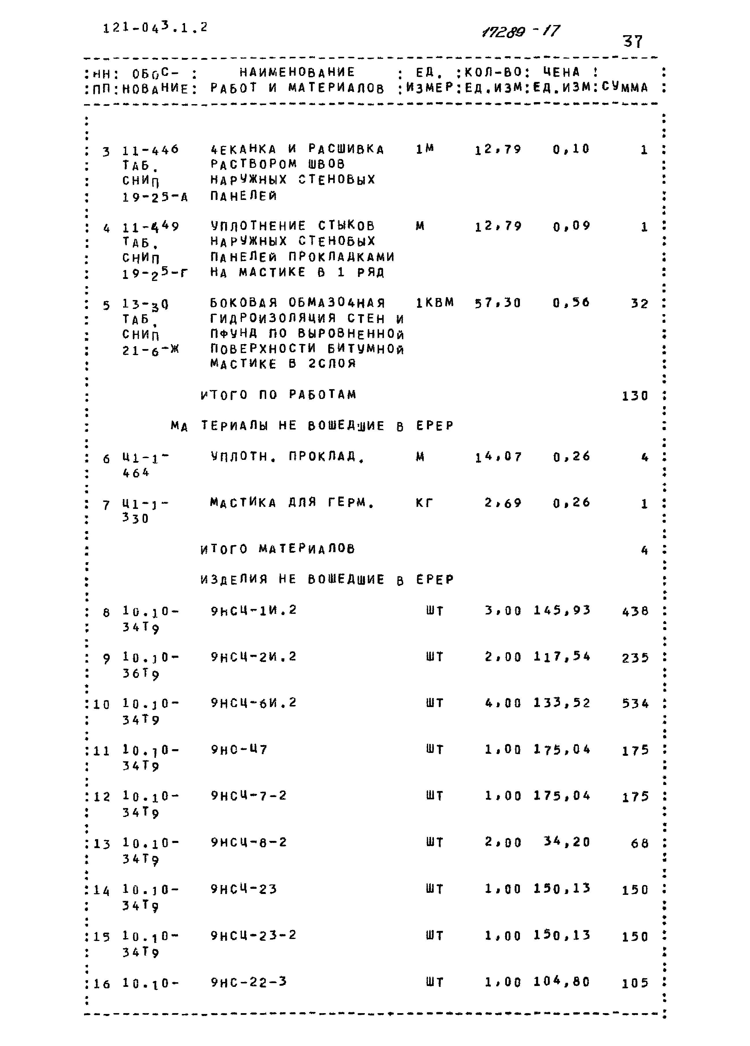 Типовой проект 121-043/1.2