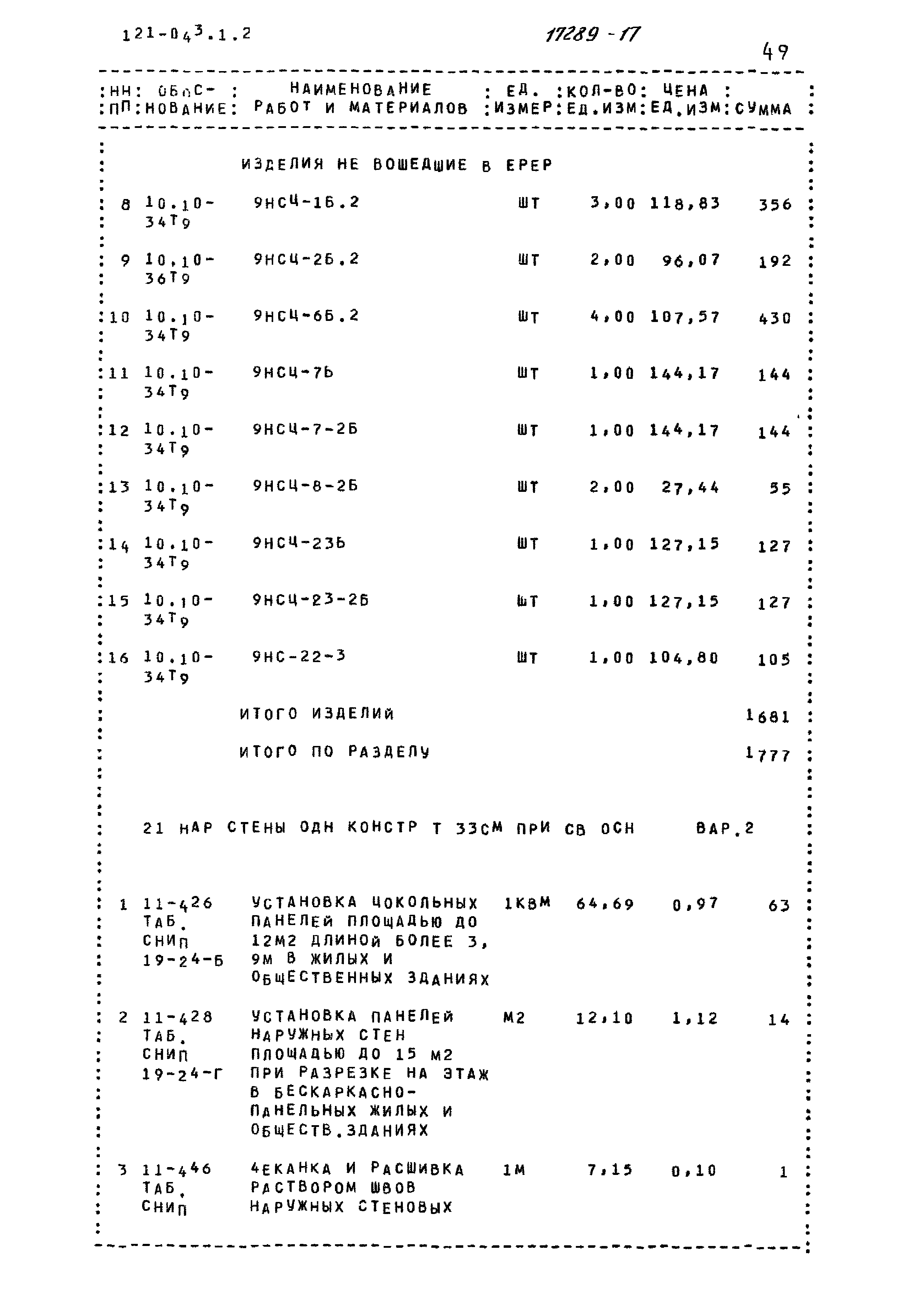 Типовой проект 121-043/1.2