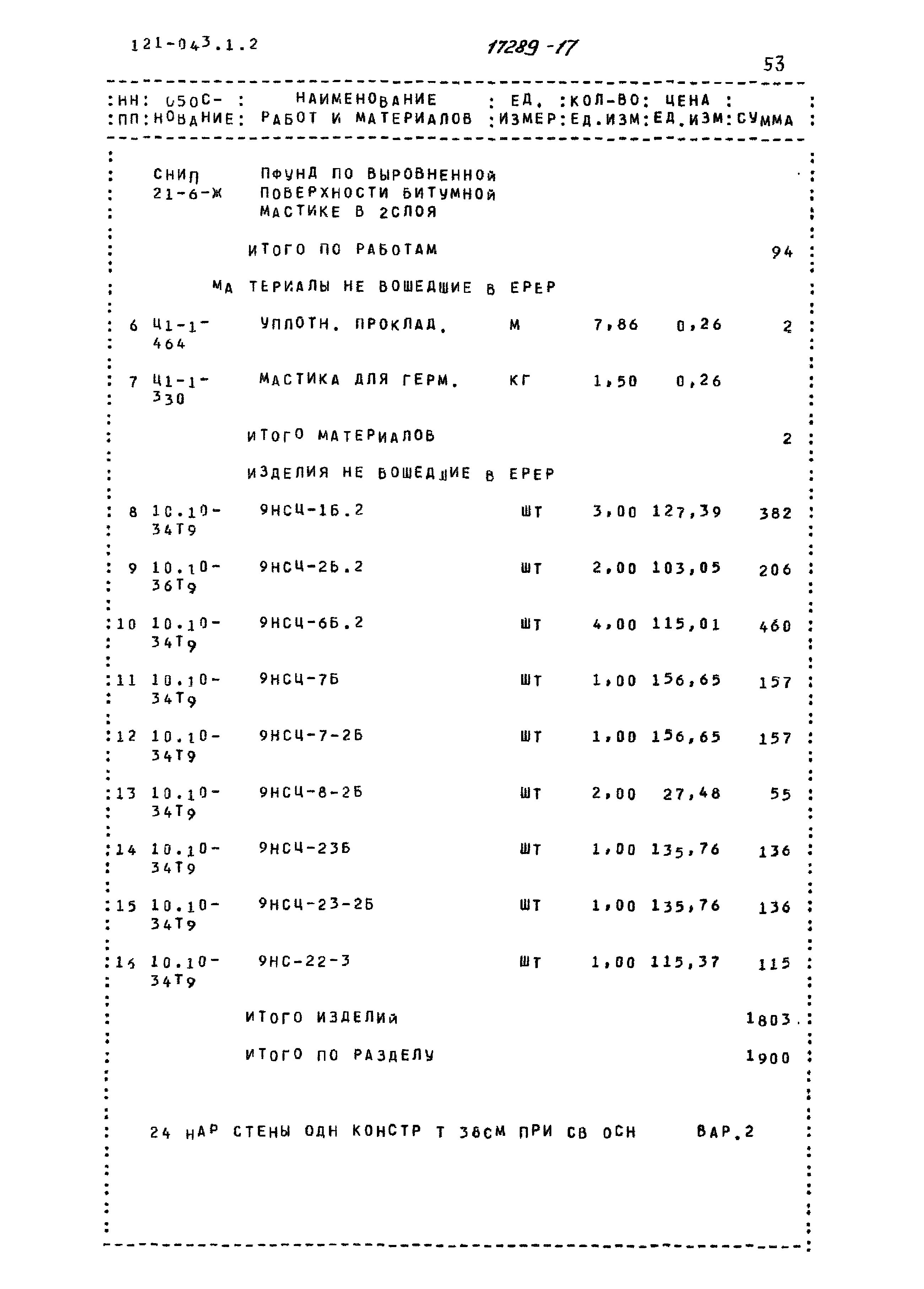 Типовой проект 121-043/1.2