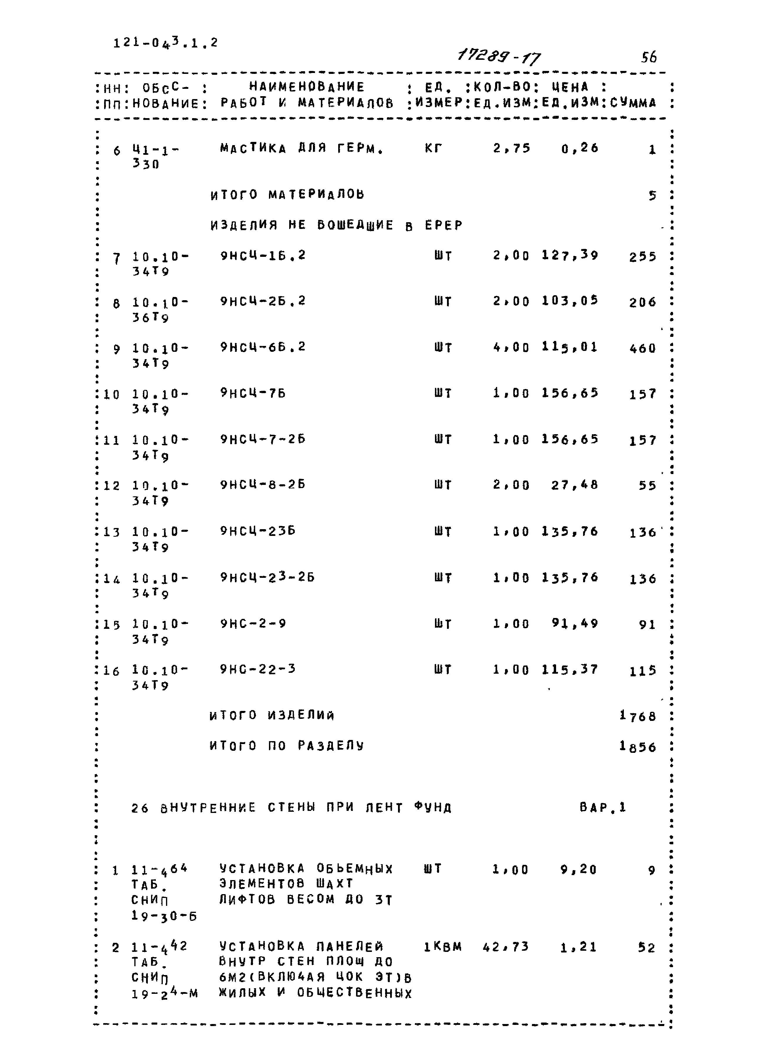 Типовой проект 121-043/1.2