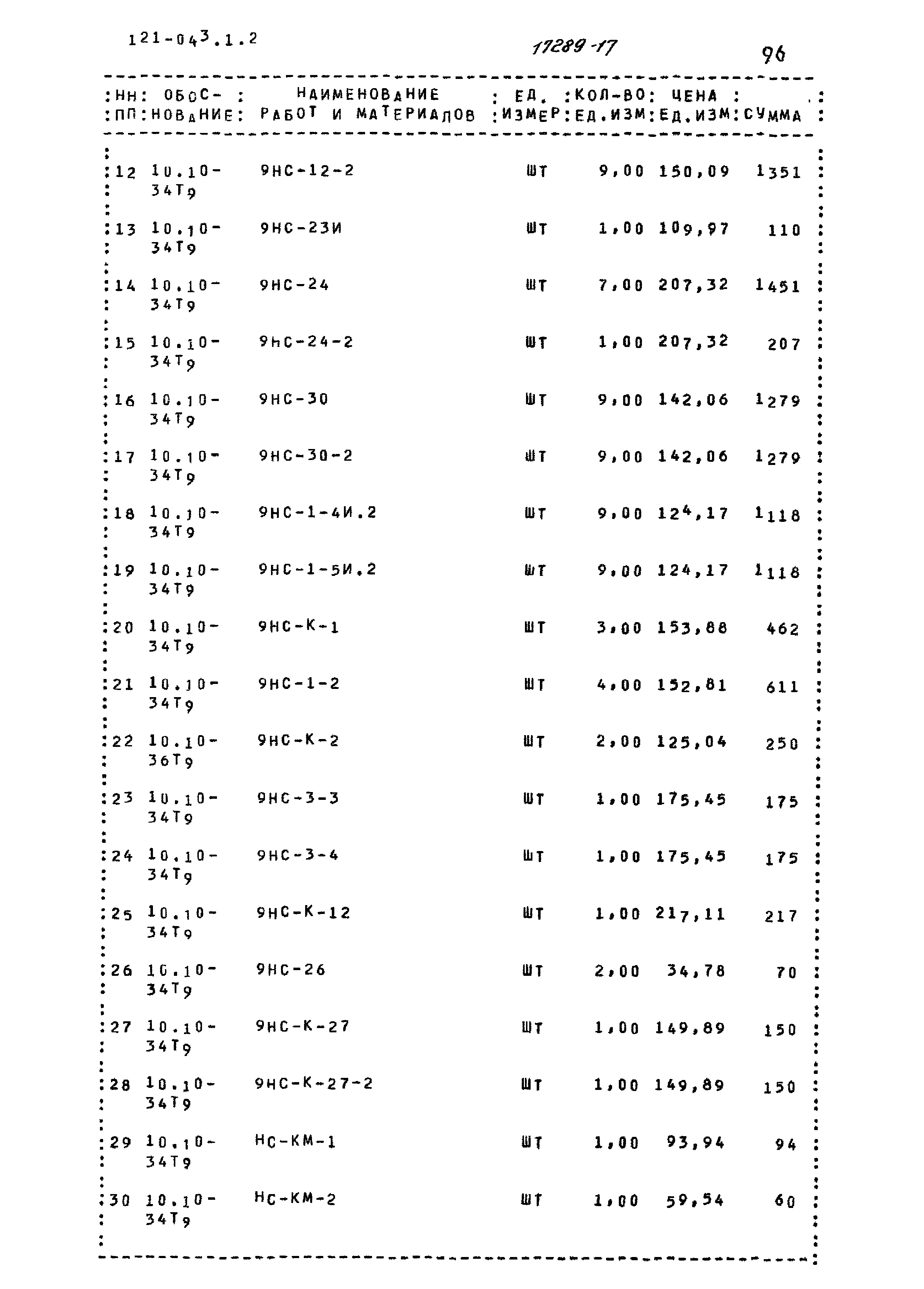 Типовой проект 121-043/1.2