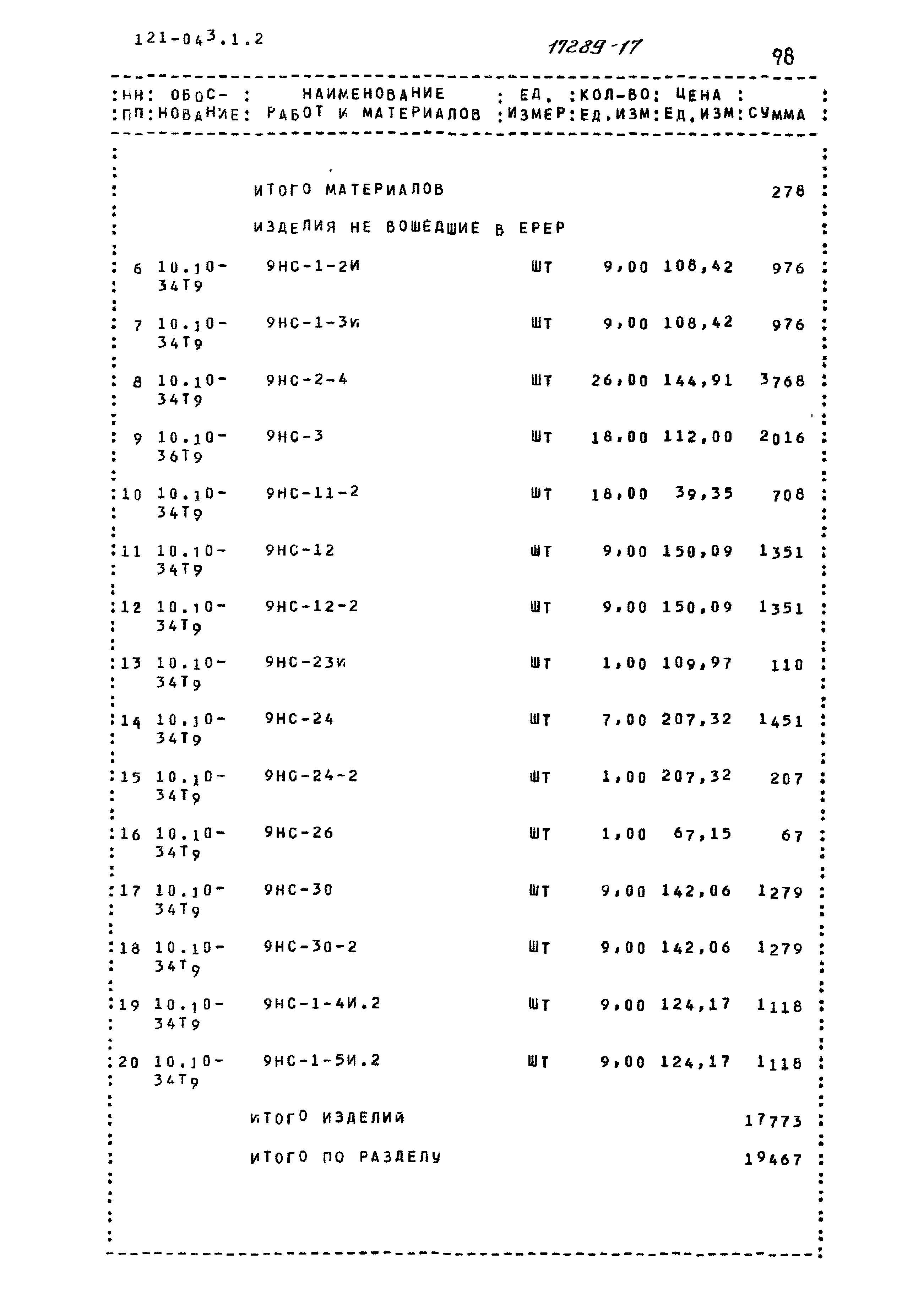 Типовой проект 121-043/1.2