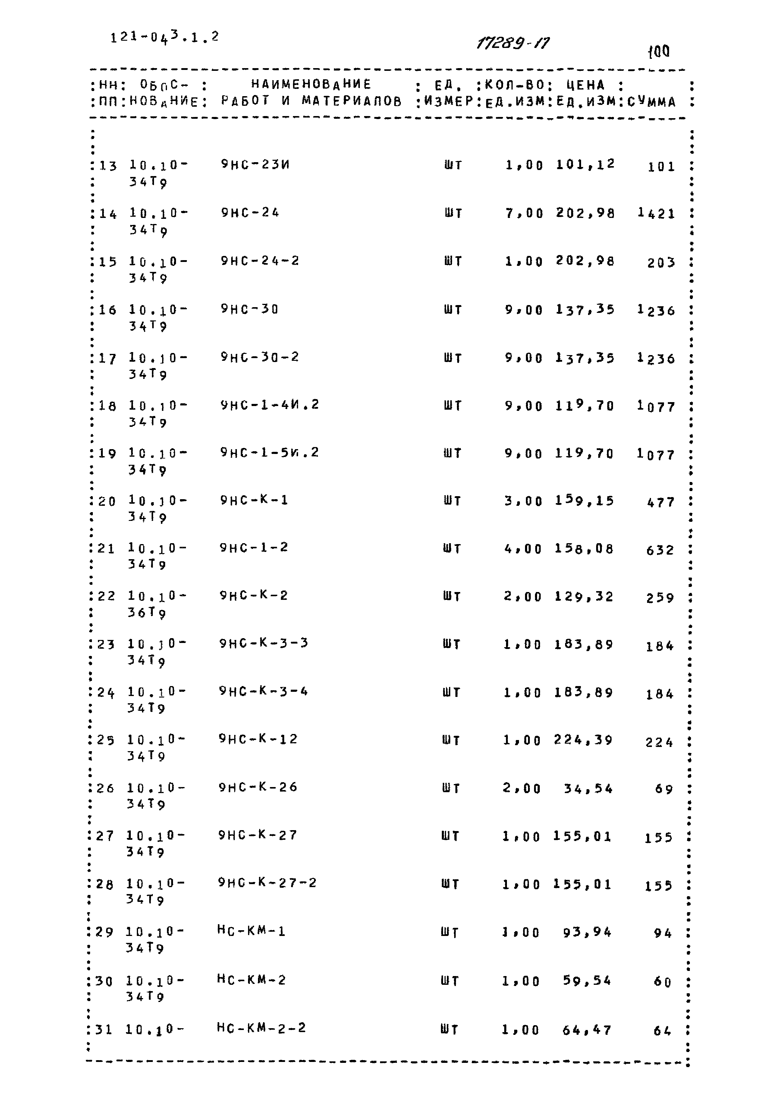 Типовой проект 121-043/1.2