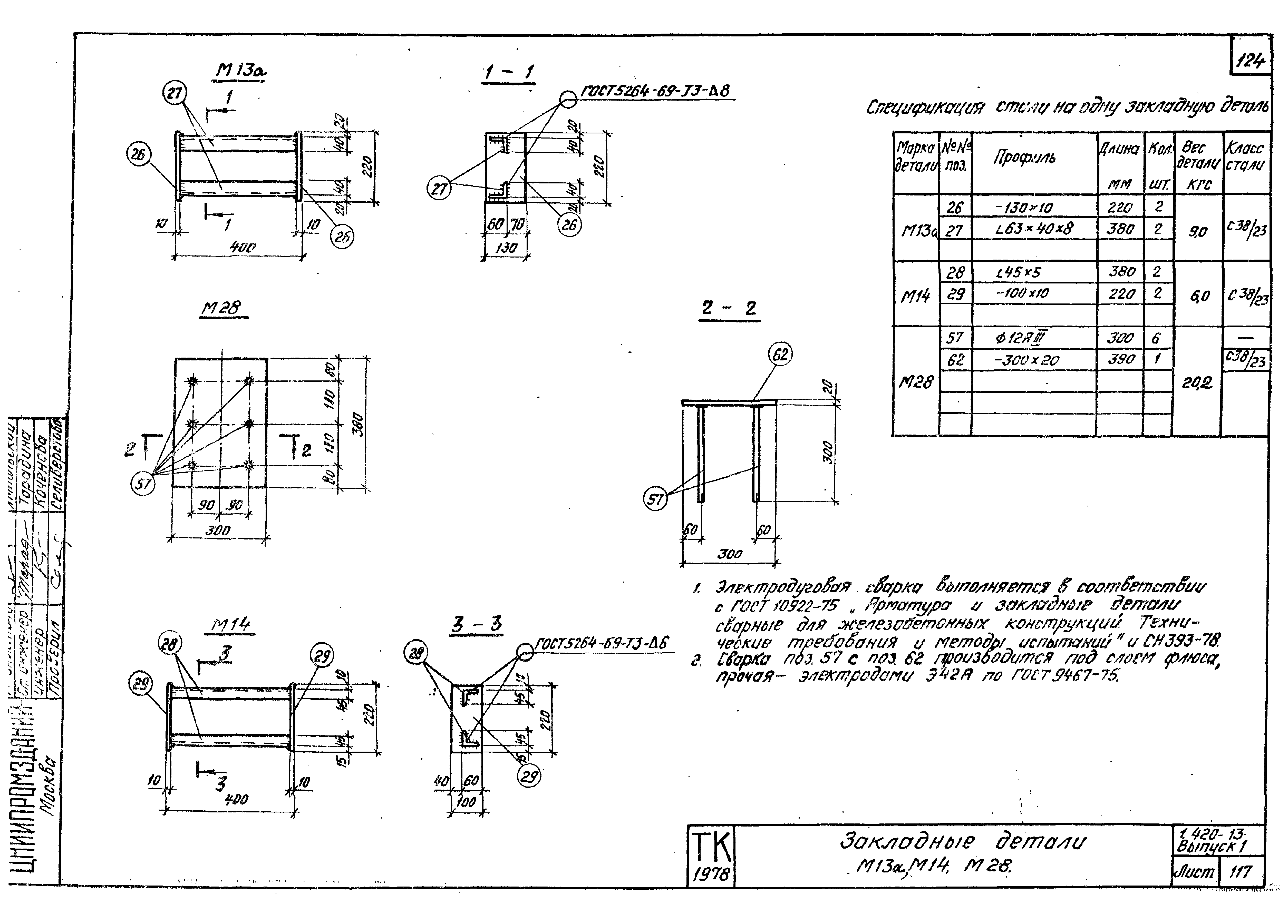 Серия 1.420-13