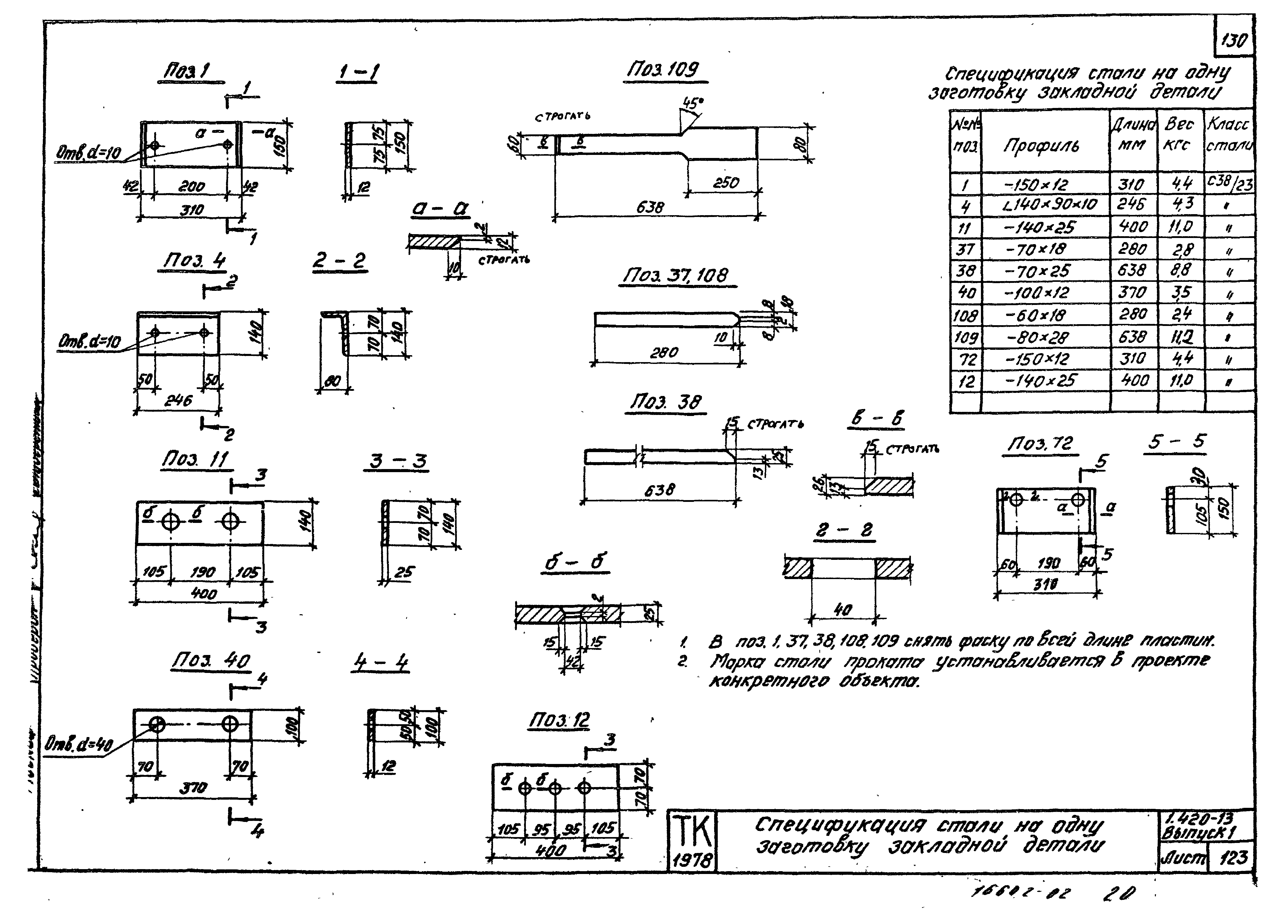 Серия 1.420-13