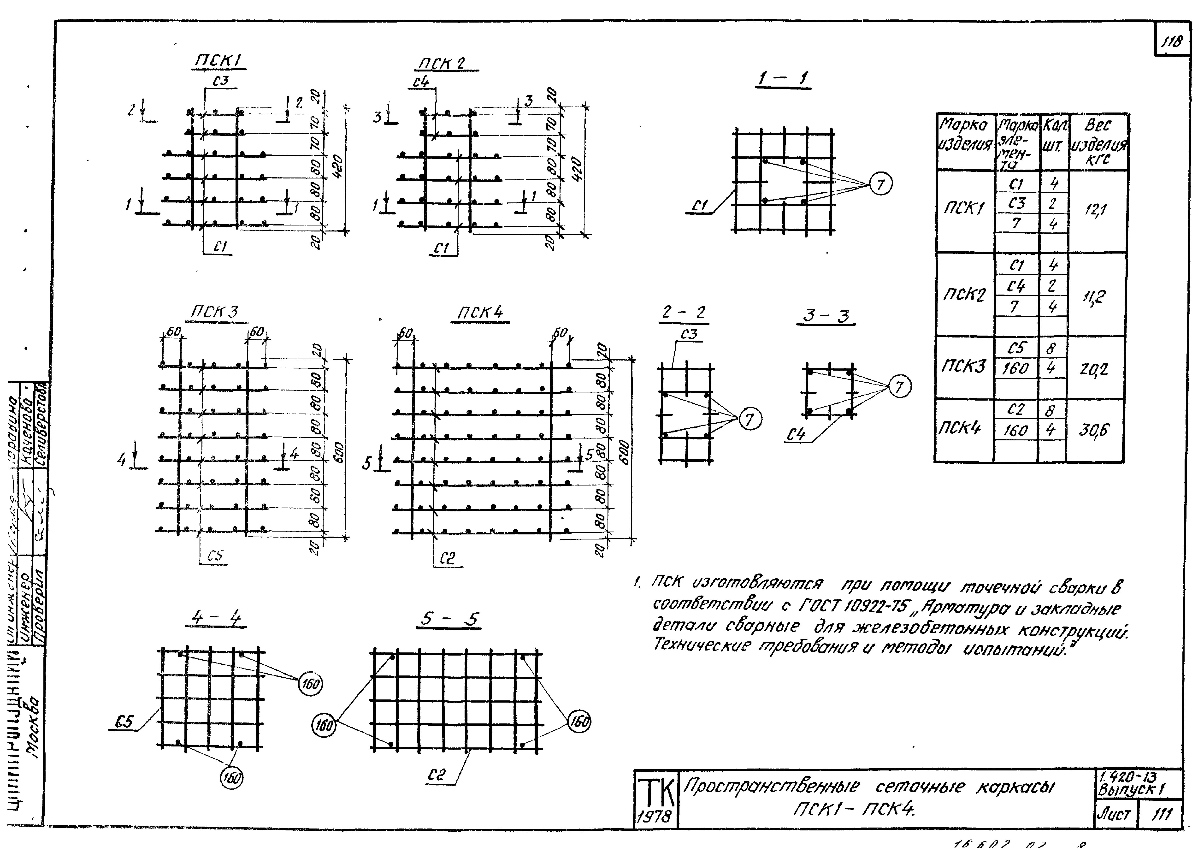 Серия 1.420-13