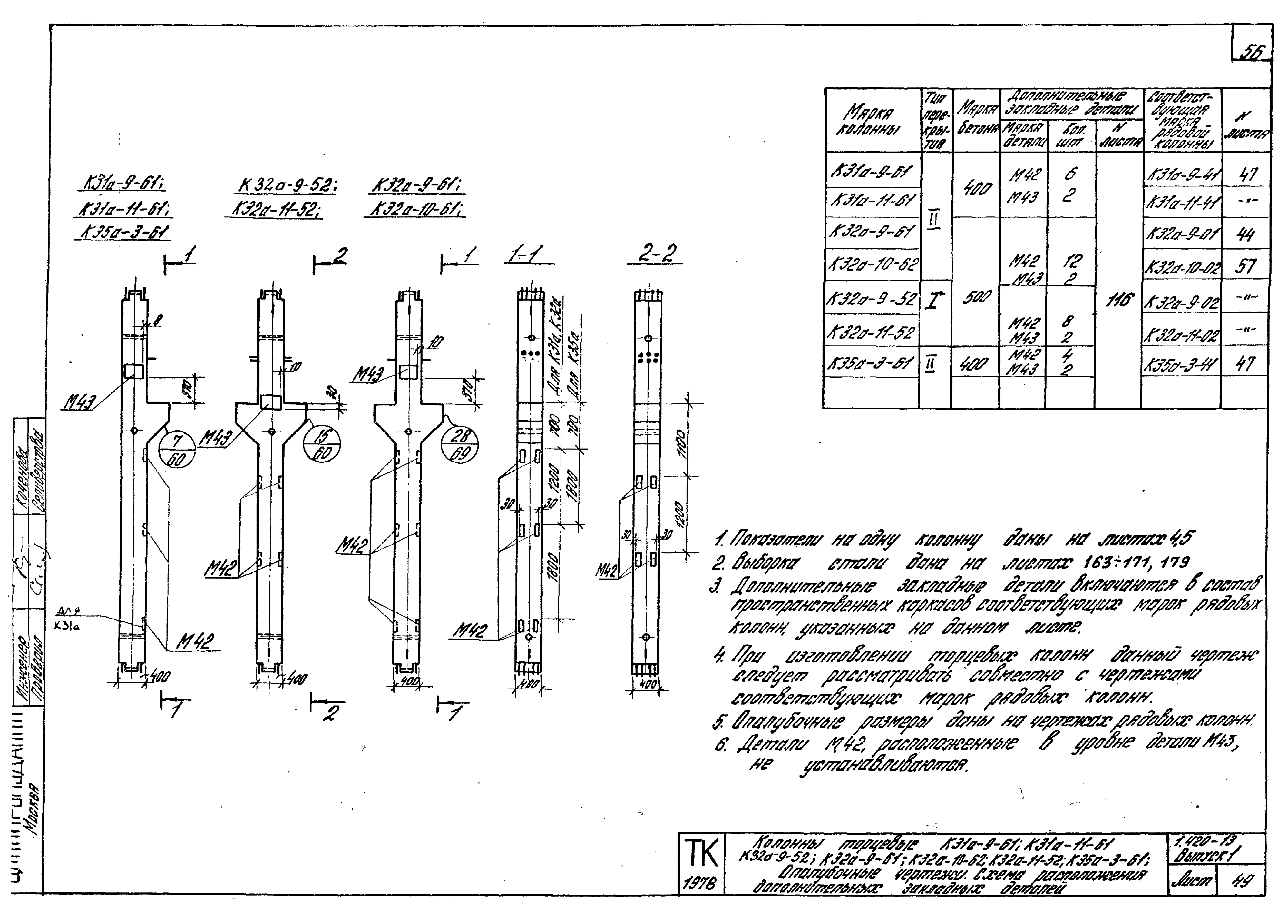 Серия 1.420-13