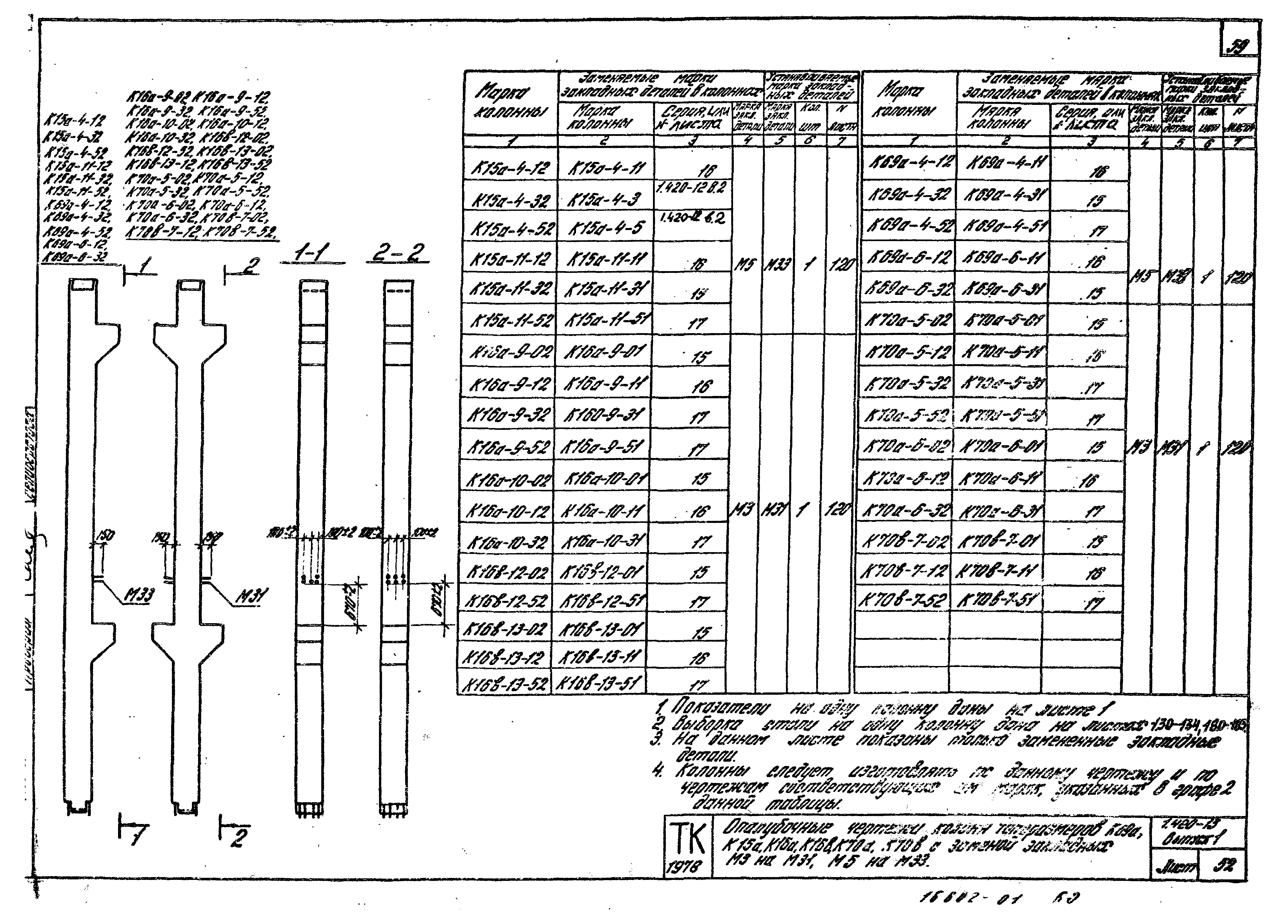 Серия 1.420-13