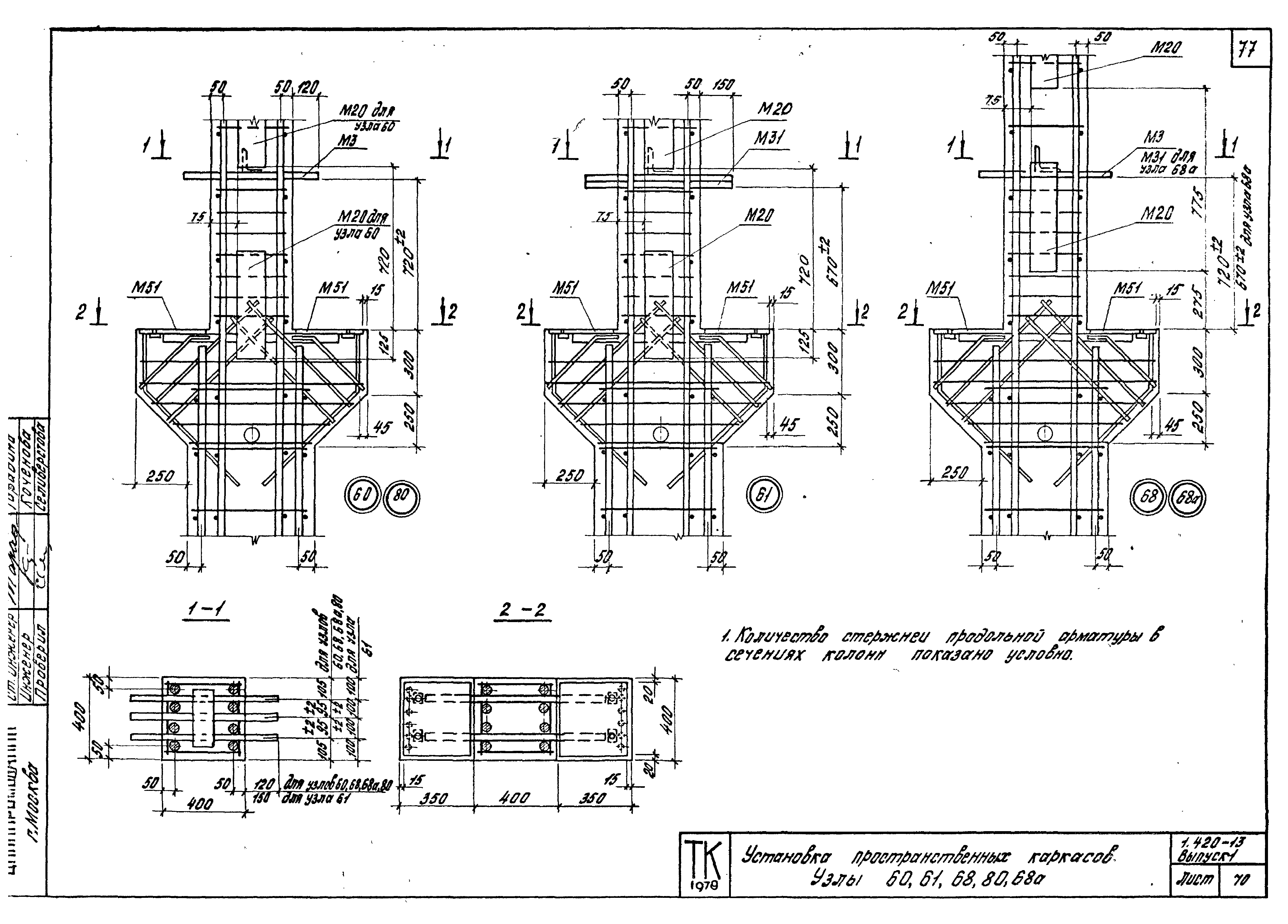 Серия 1.420-13