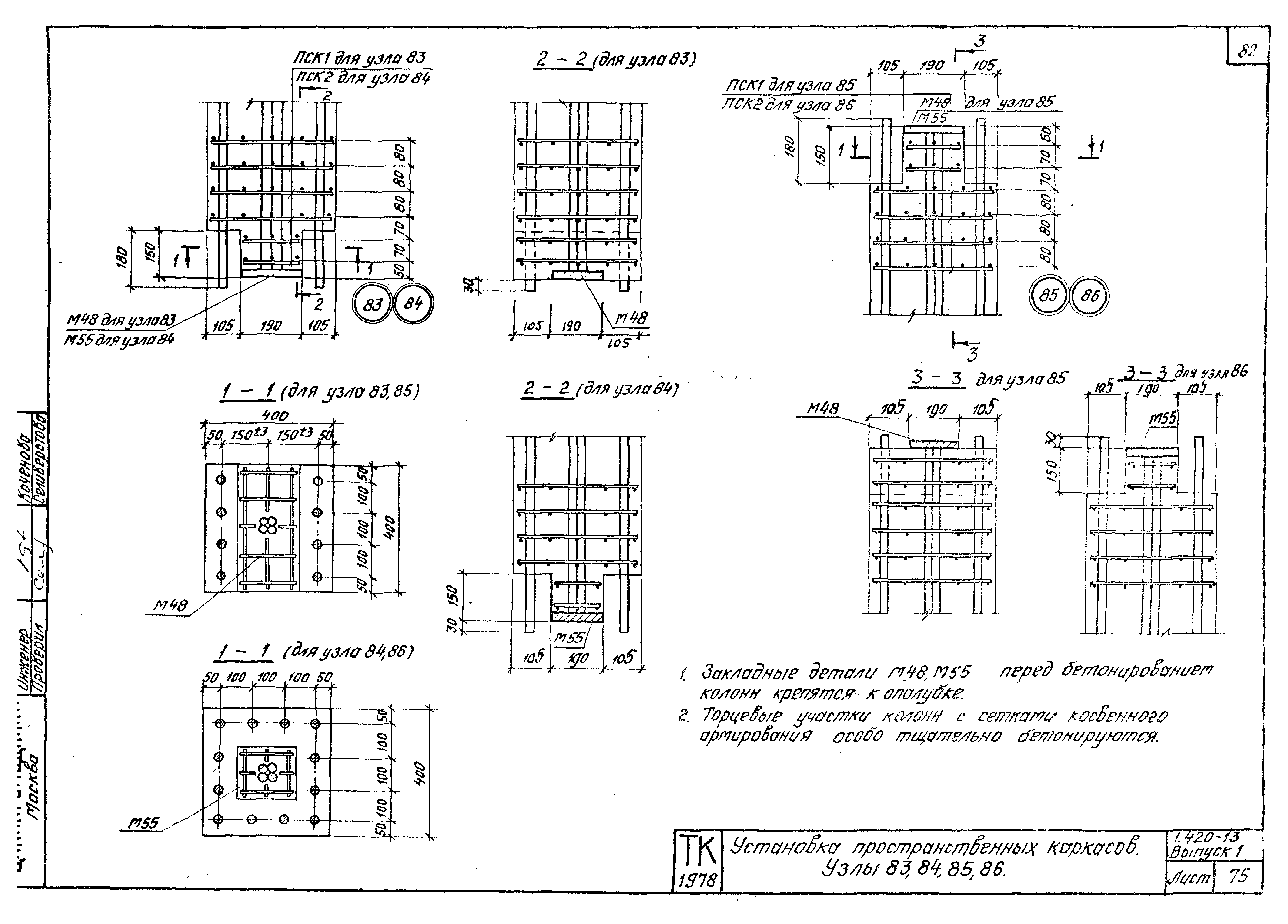 Серия 1.420-13