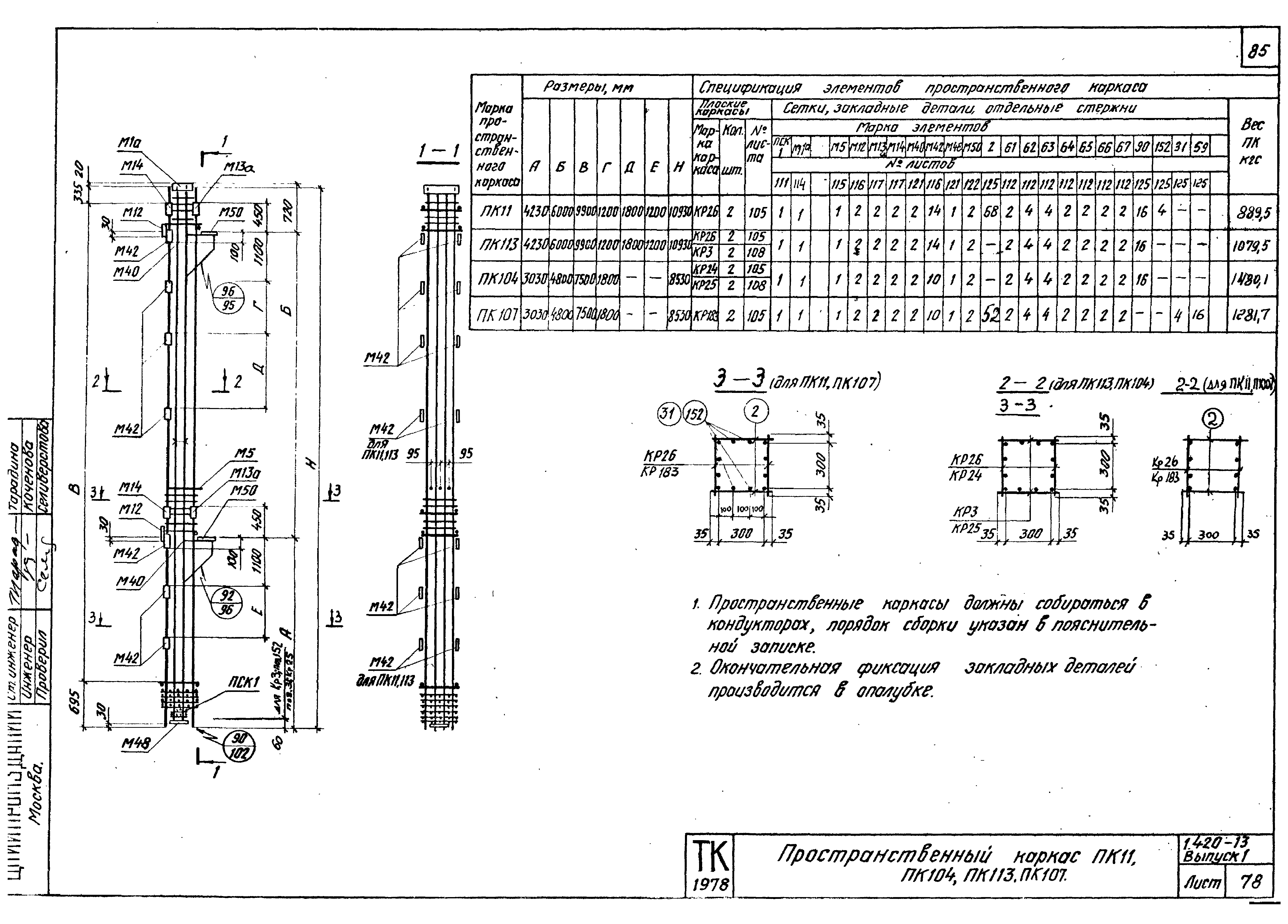 Серия 1.420-13