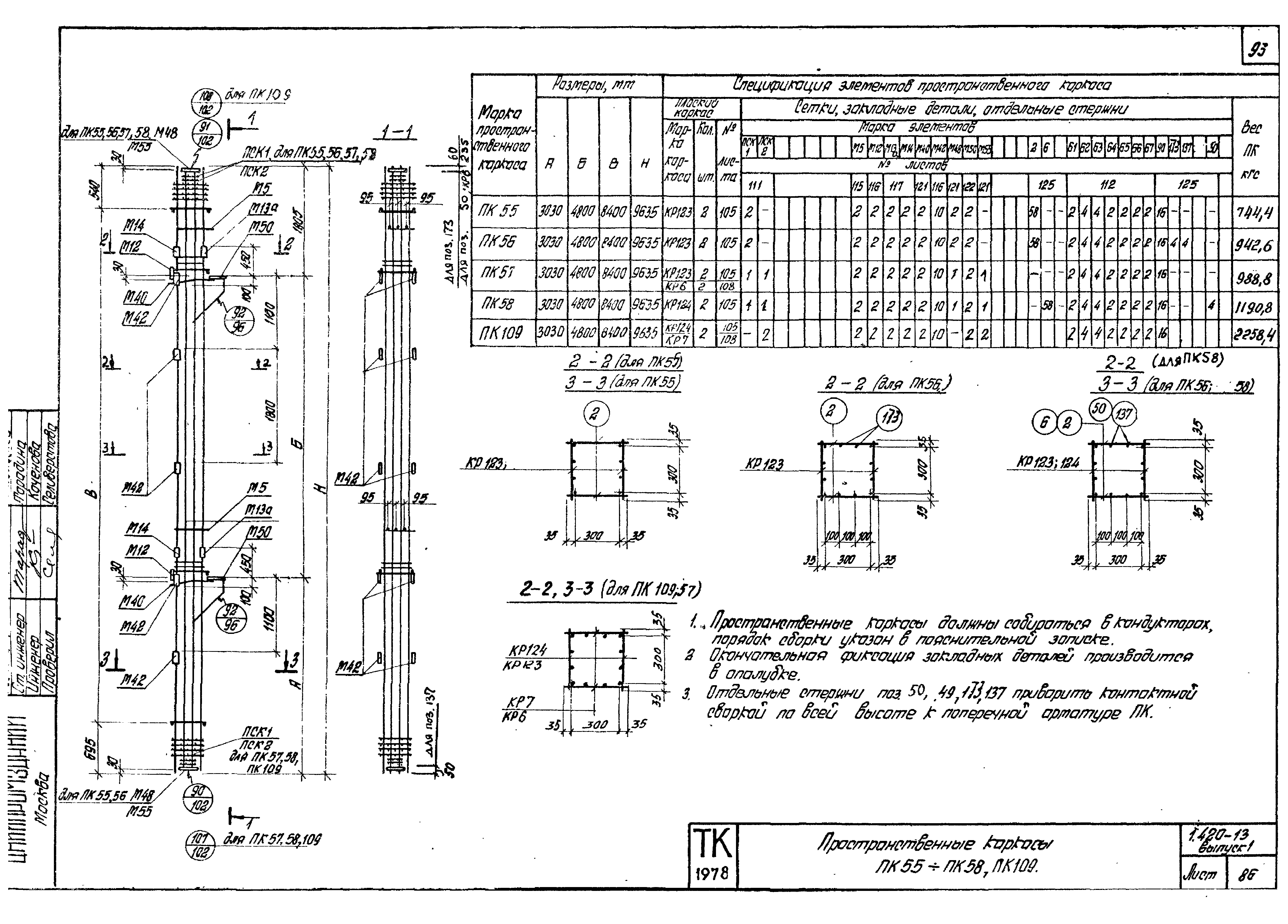 Серия 1.420-13