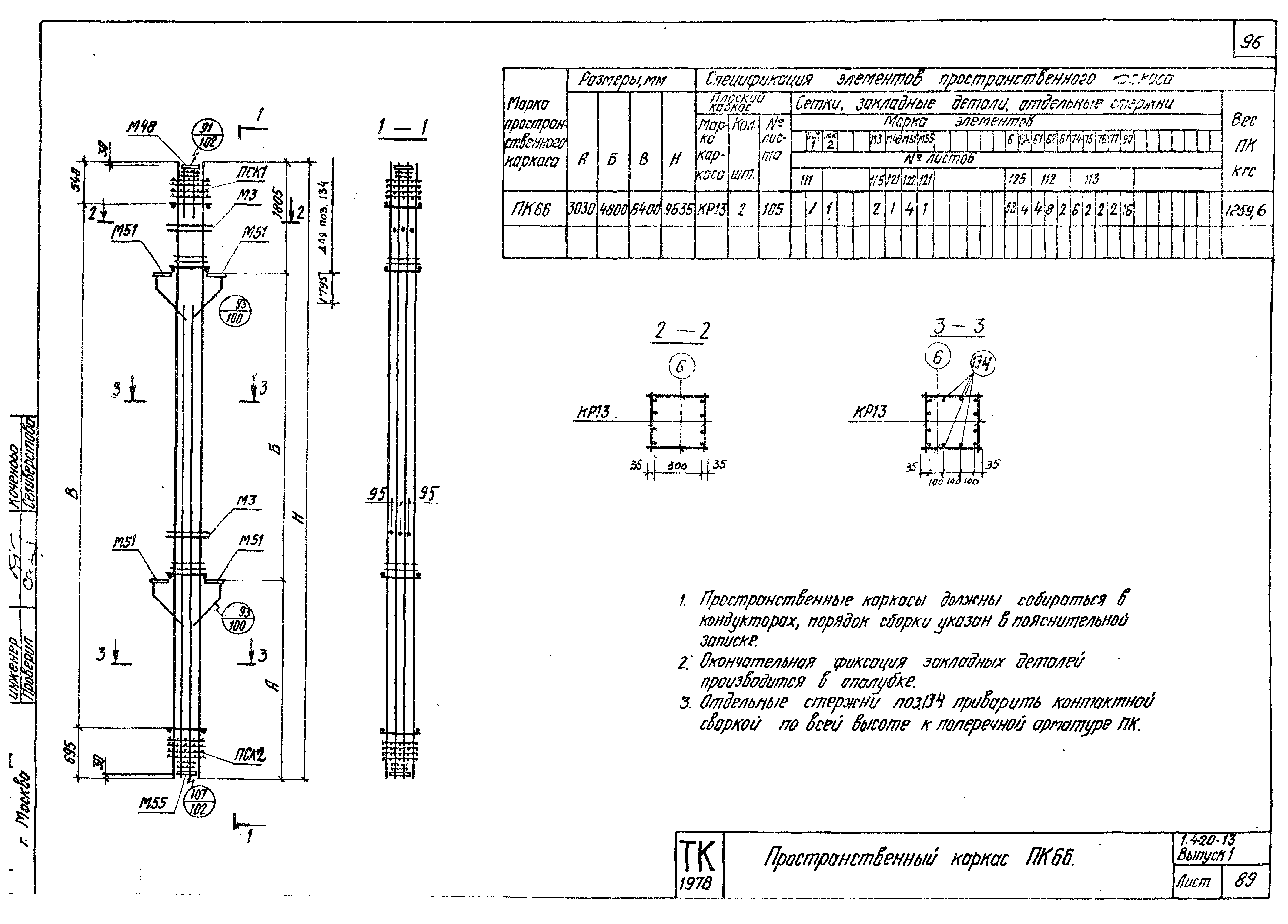 Серия 1.420-13