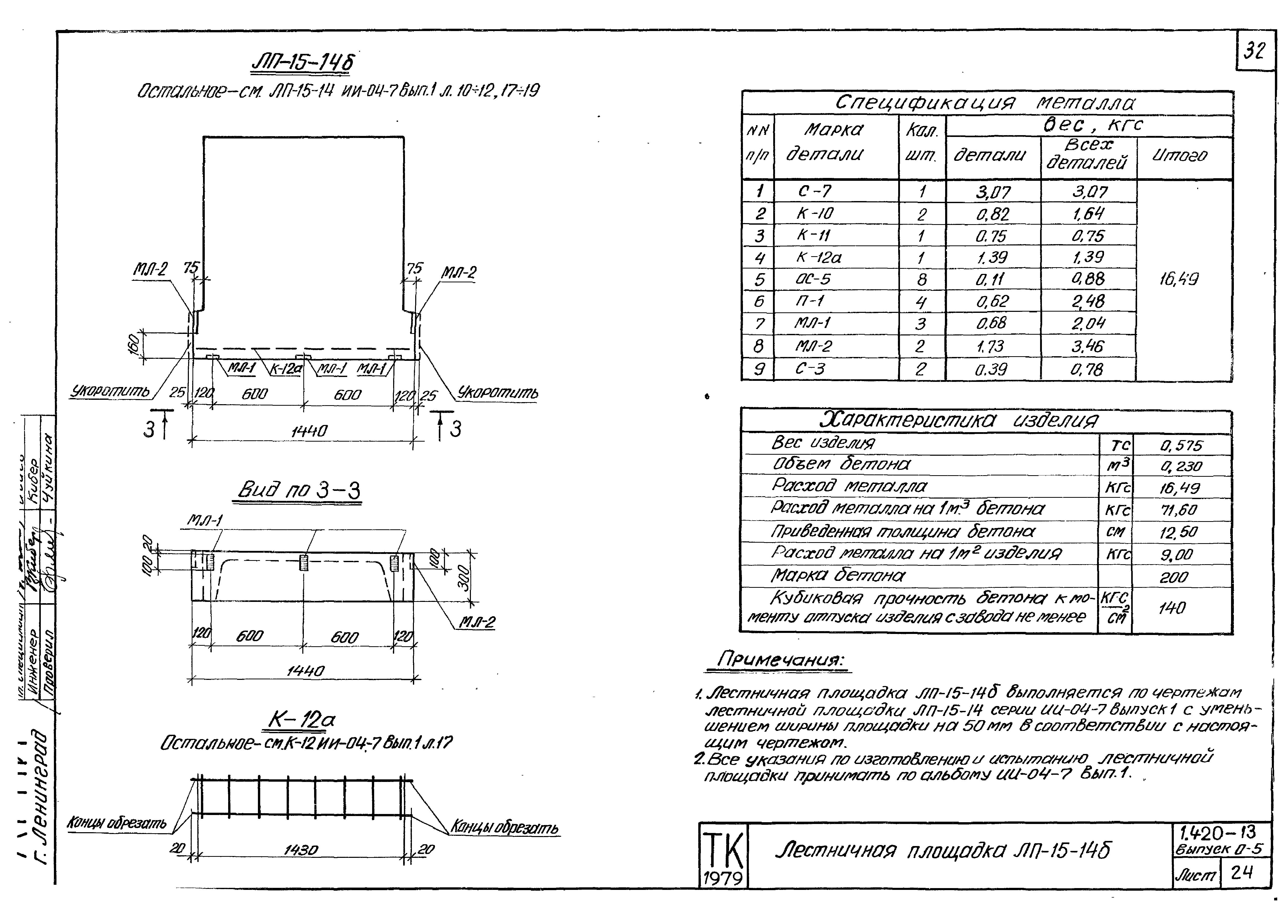 Серия 1.420-13