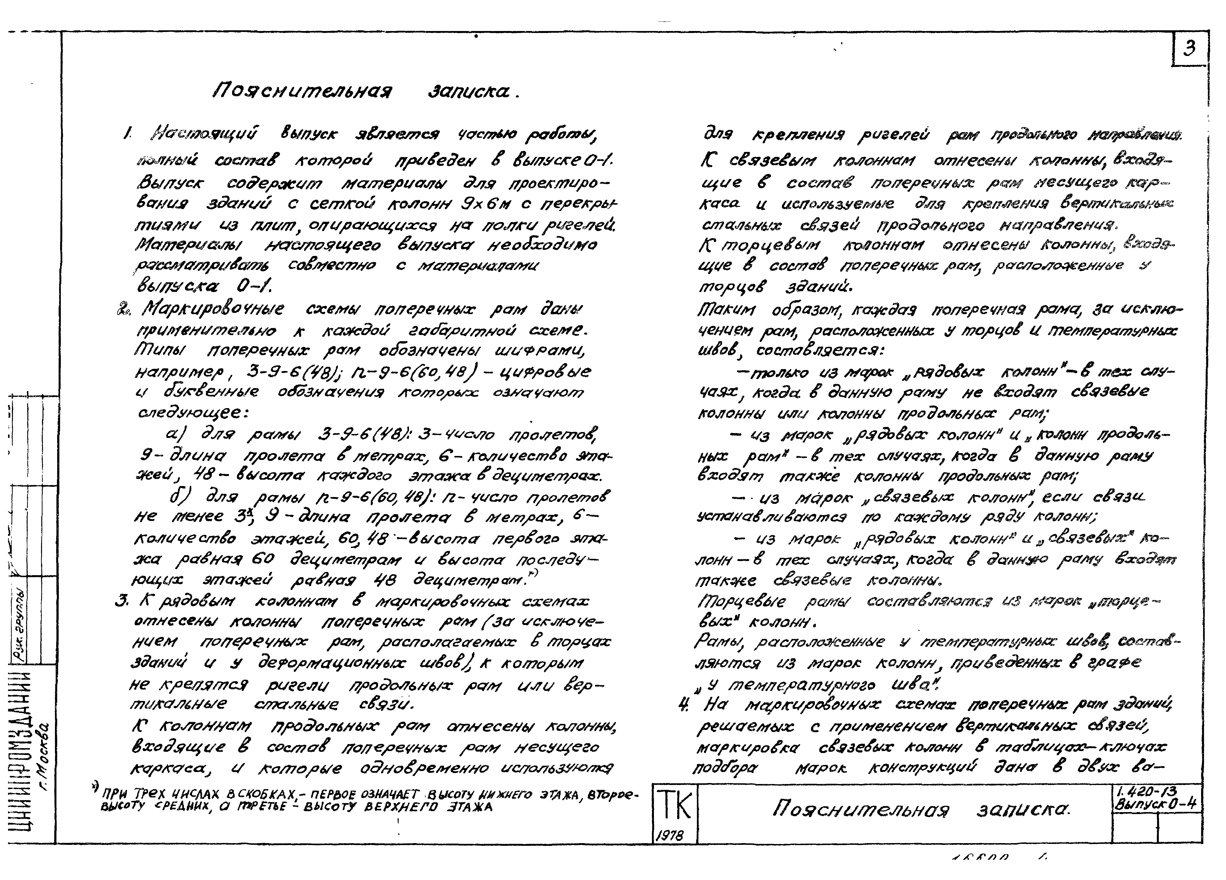 Серия 1.420-13