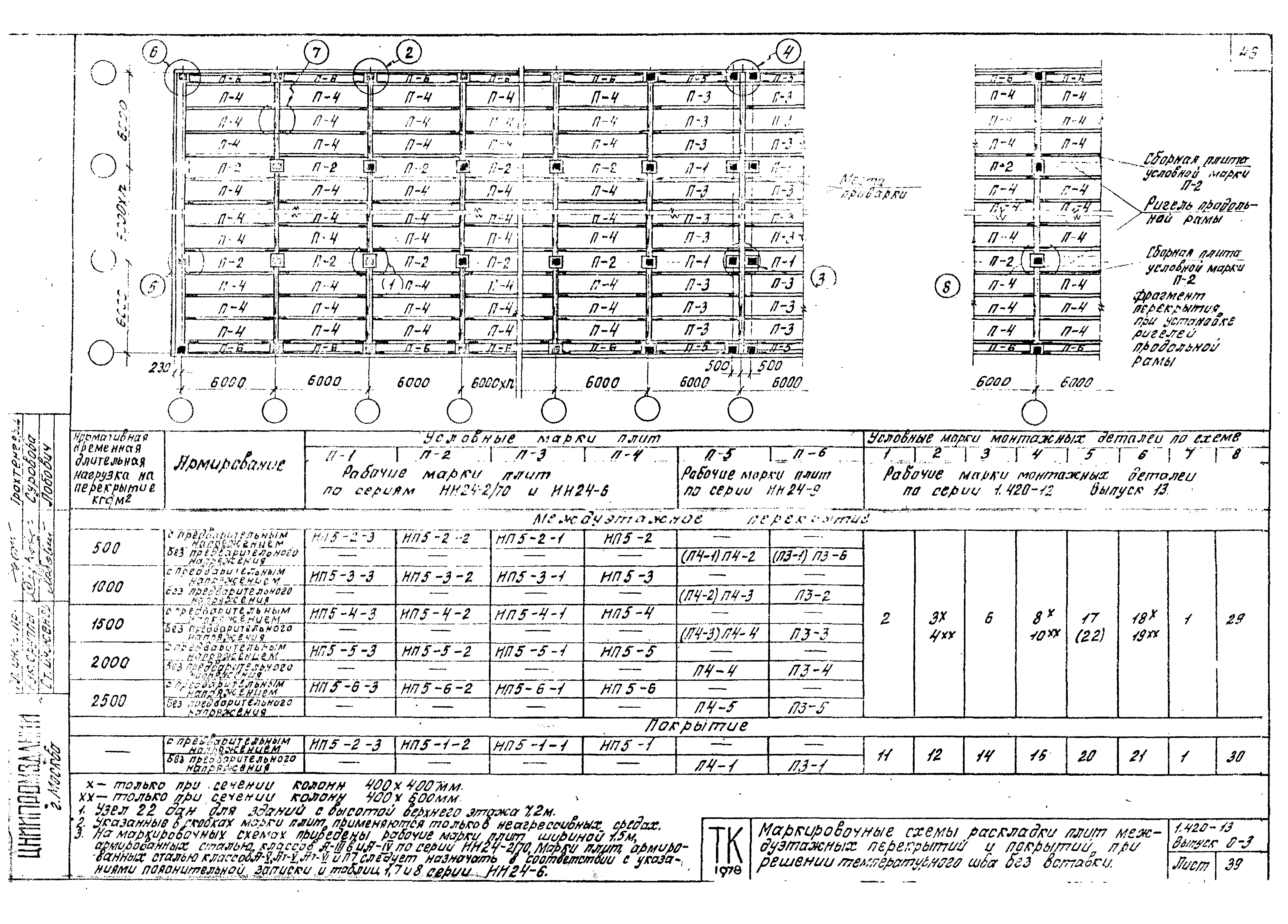 Серия 1.420-13