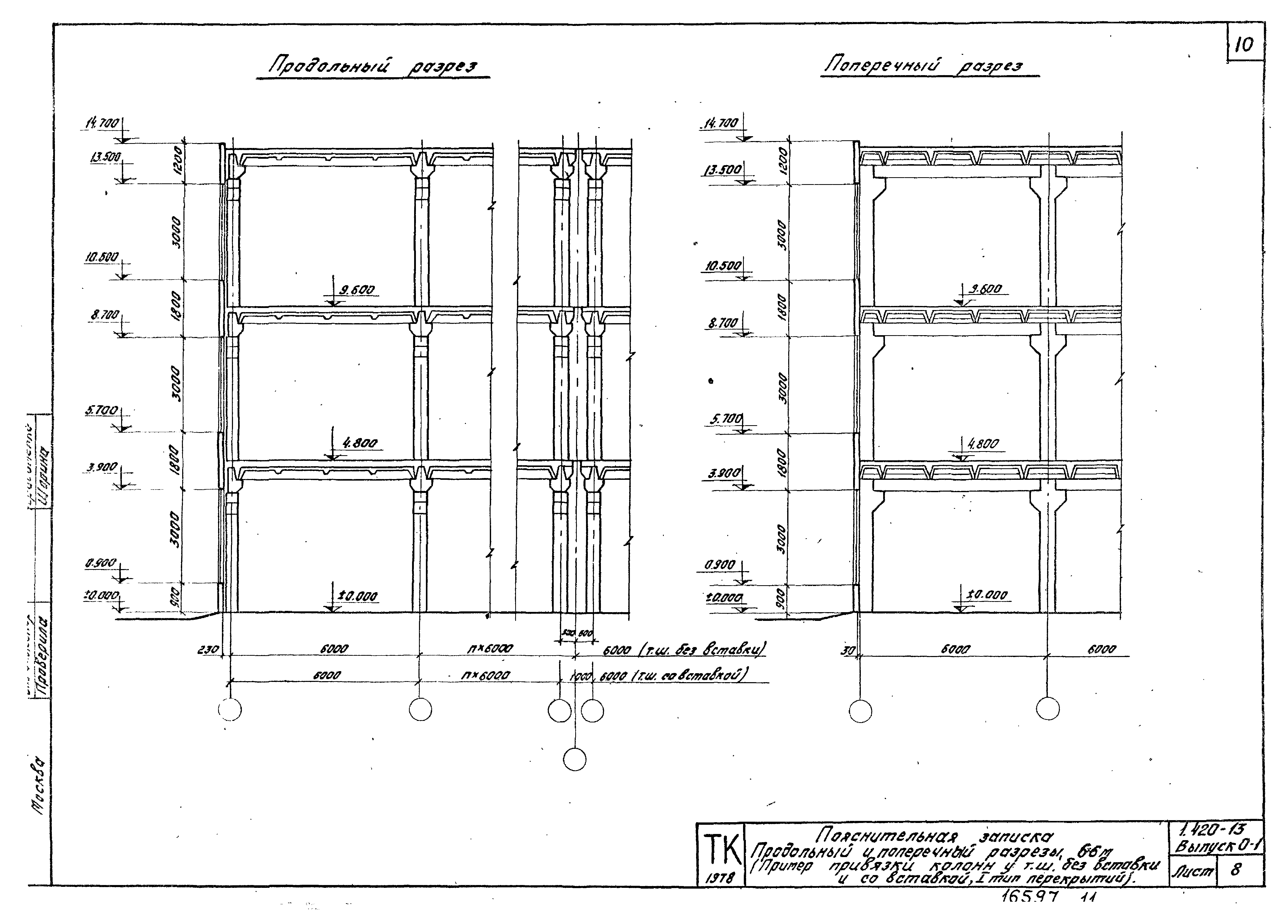 Серия 1.420-13