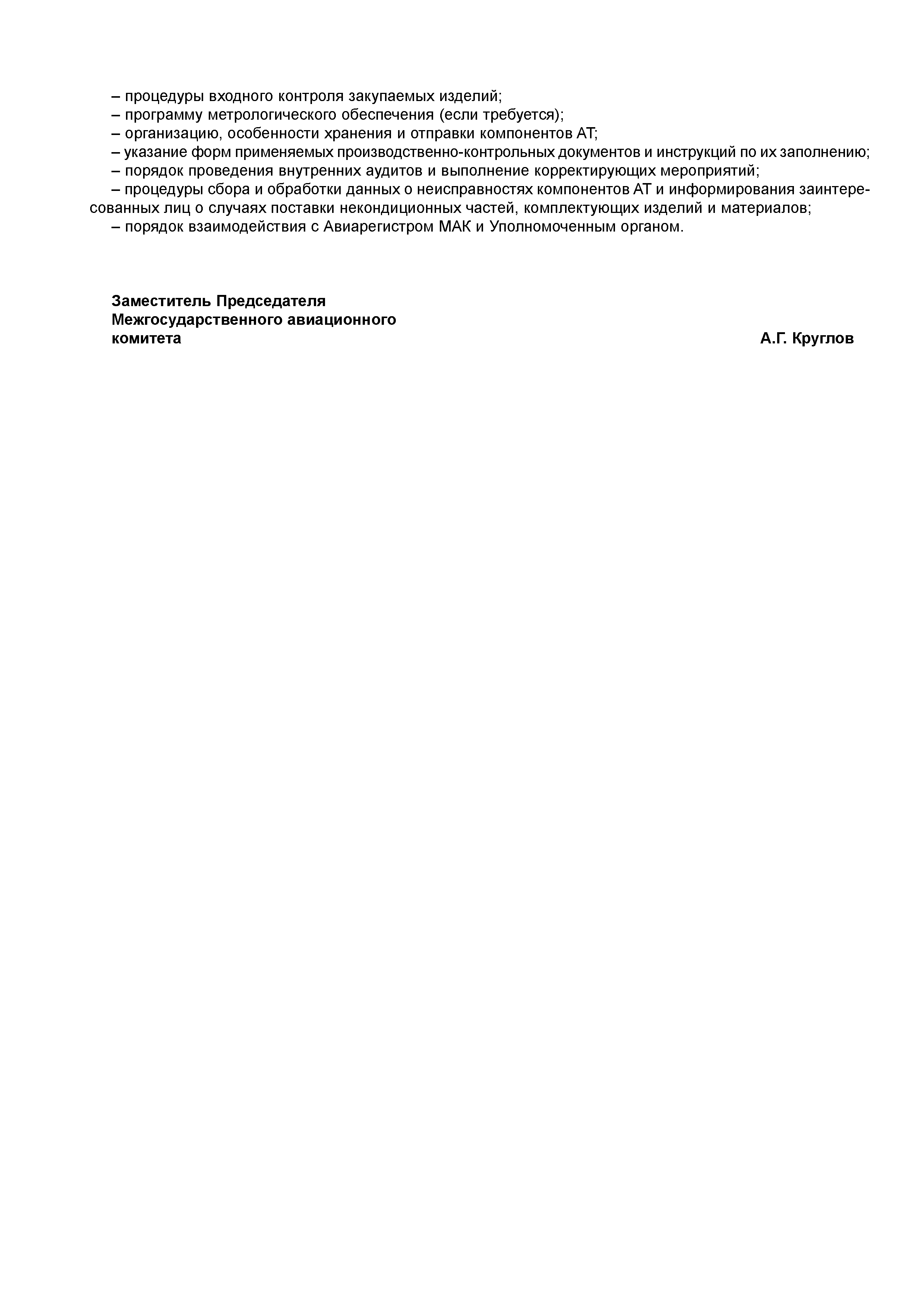 Директивное письмо 01-2002