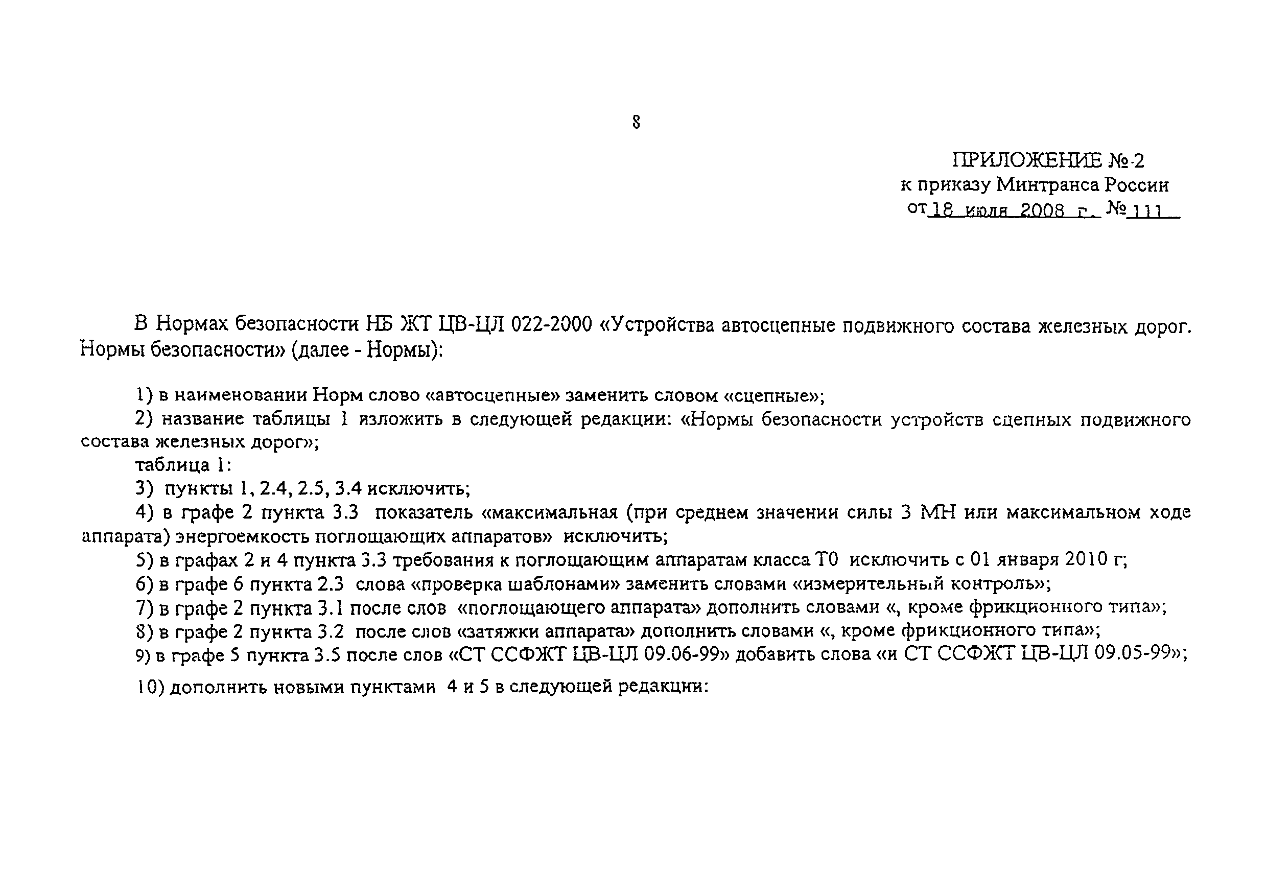 НБ ЖТ ЦВ-ЦЛ 022-2000