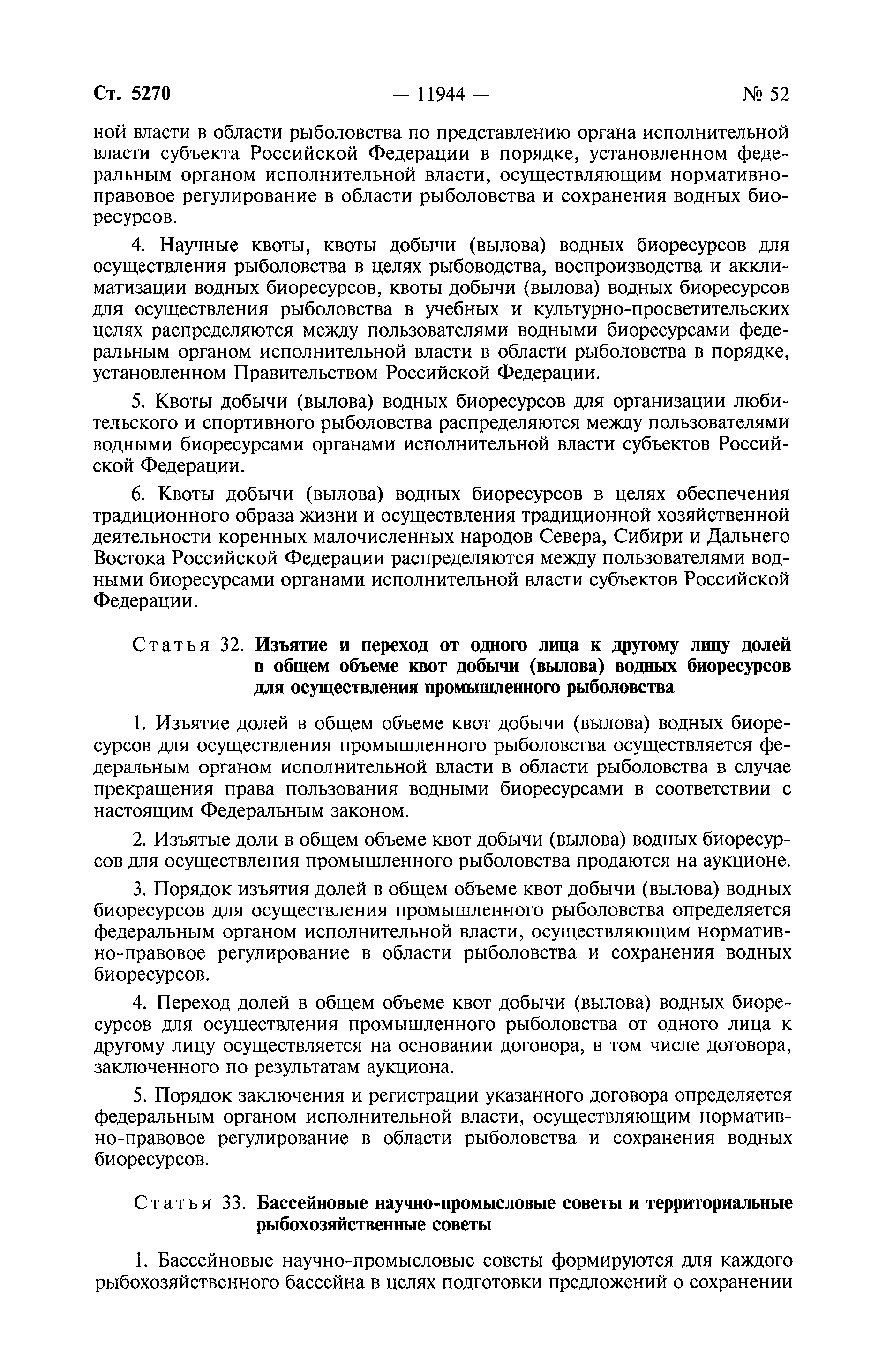 Федеральный закон 166-ФЗ