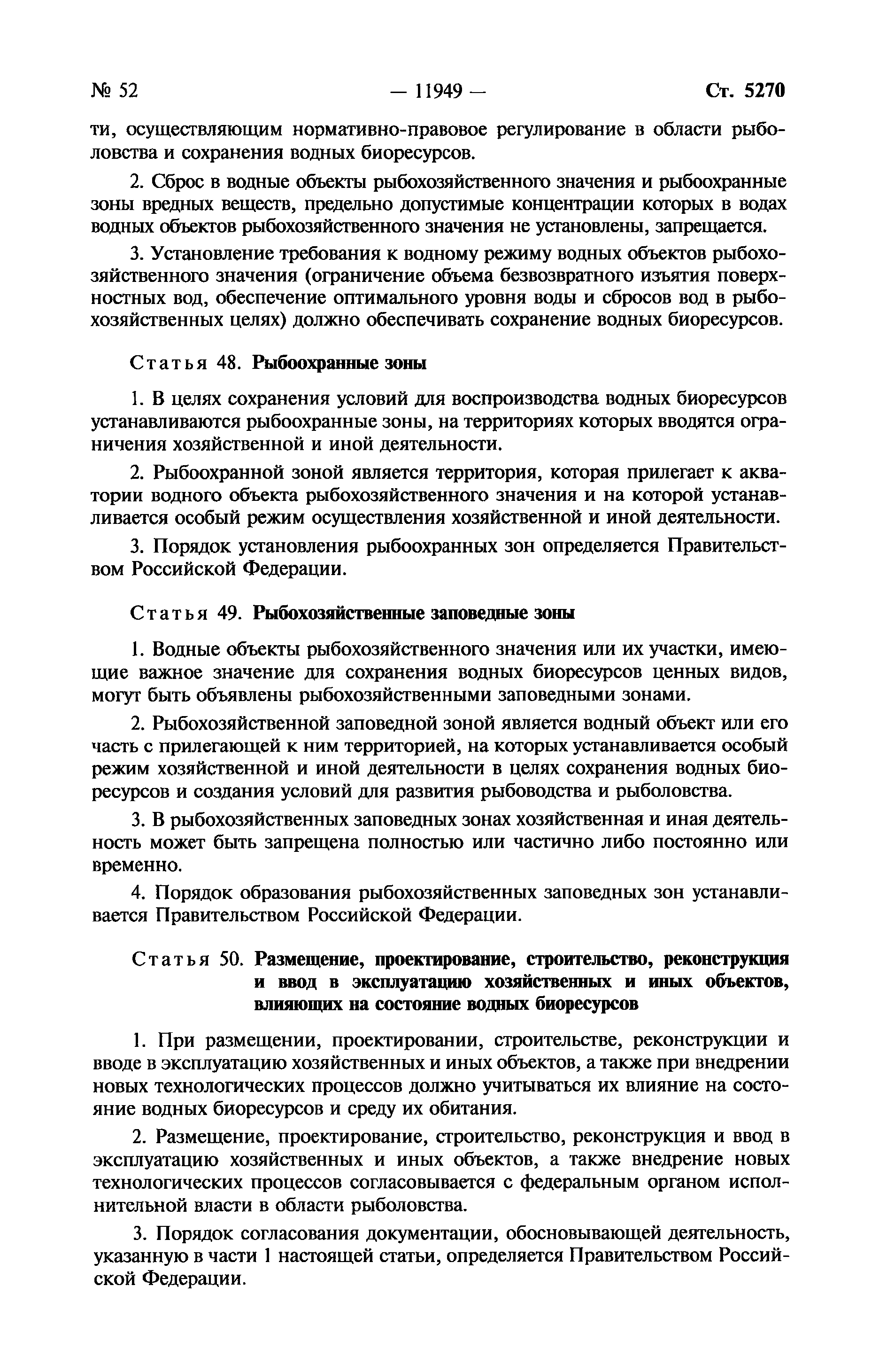 Федеральный закон 166-ФЗ