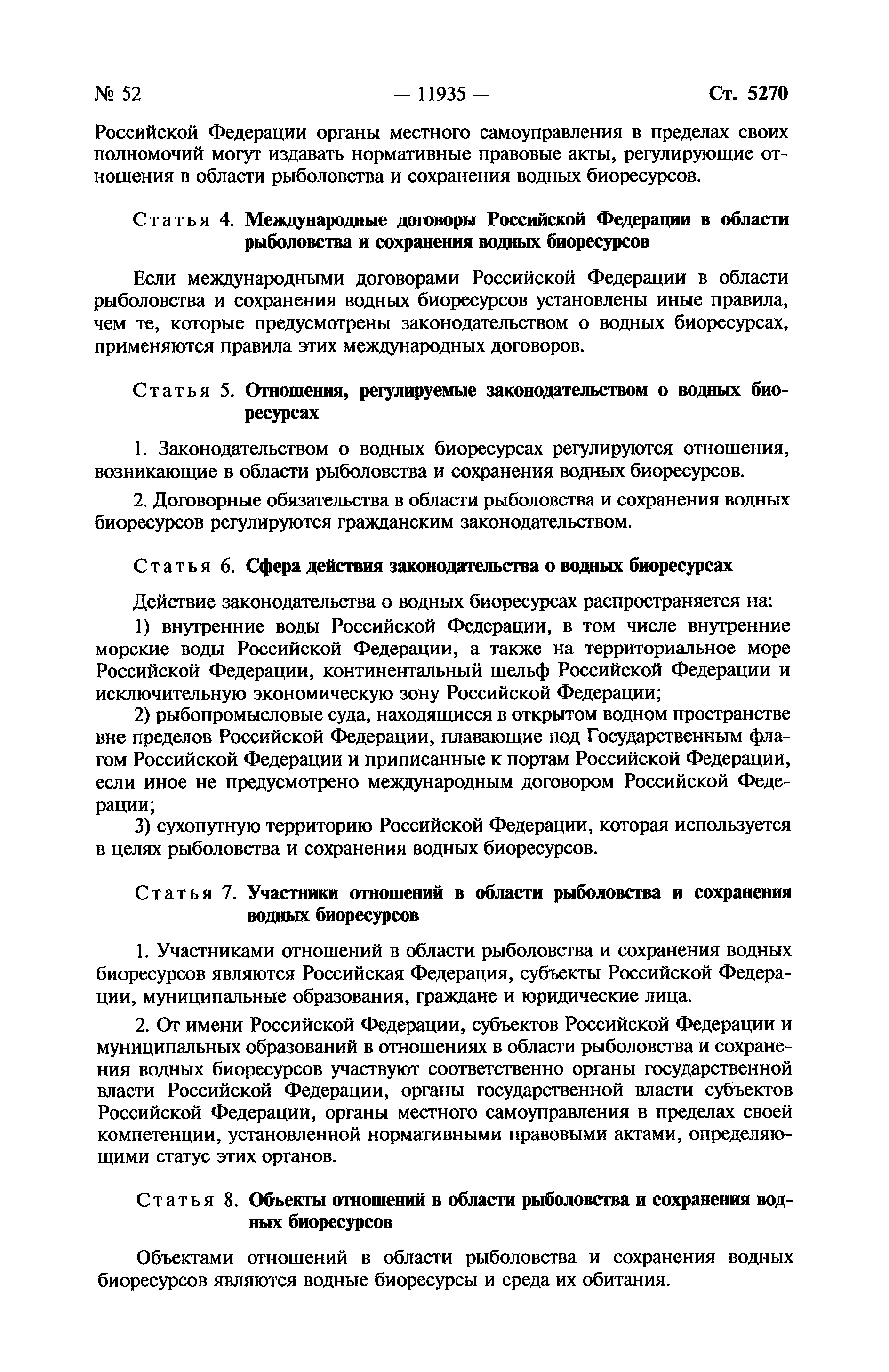 Федеральный закон 166-ФЗ