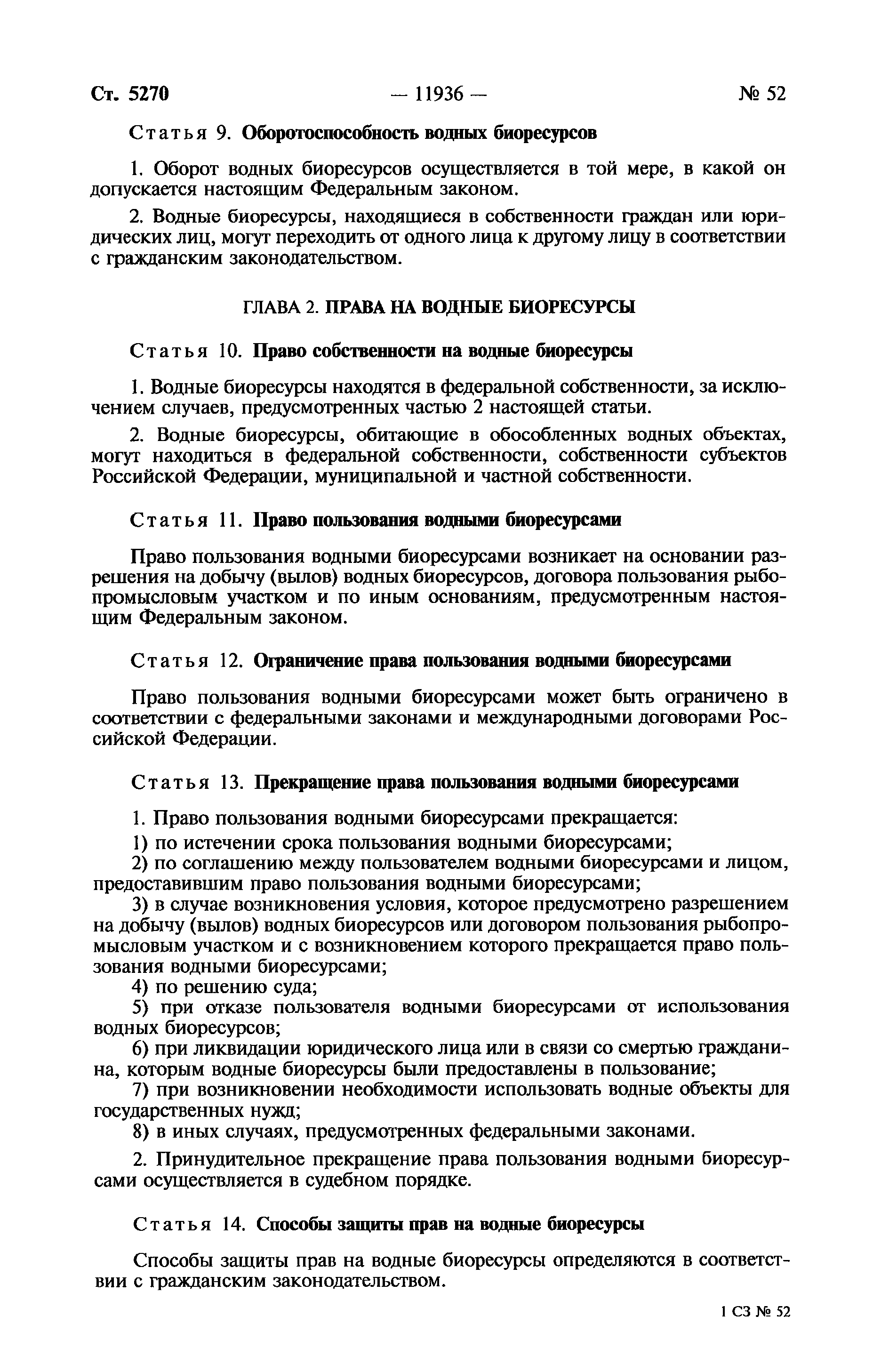 Федеральный закон 166-ФЗ