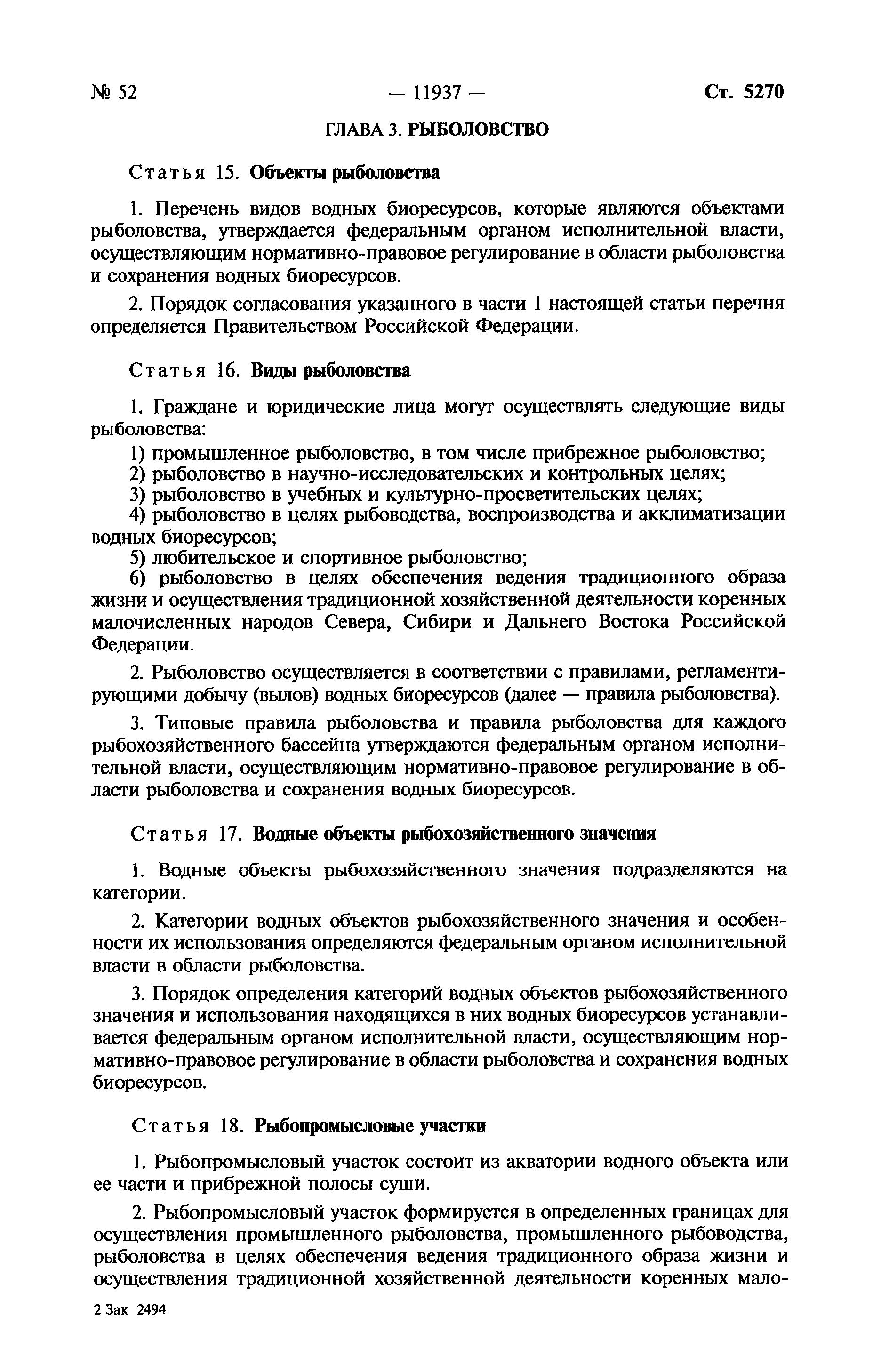 Федеральный закон 166-ФЗ