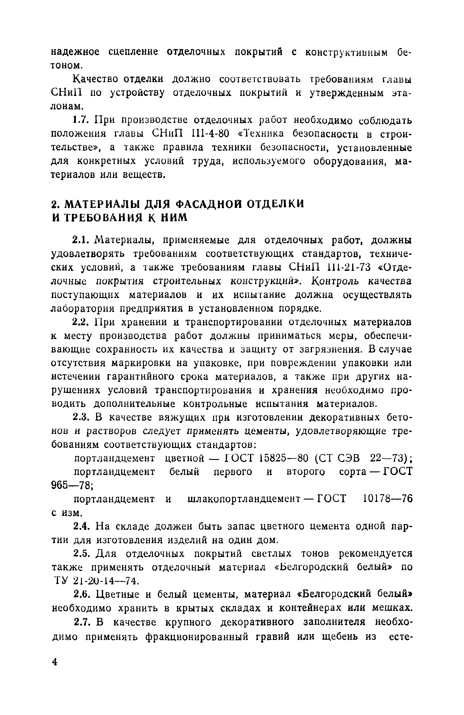 Скачать Рекомендации по отделке фасадных поверхностей панелей для наружных  стен