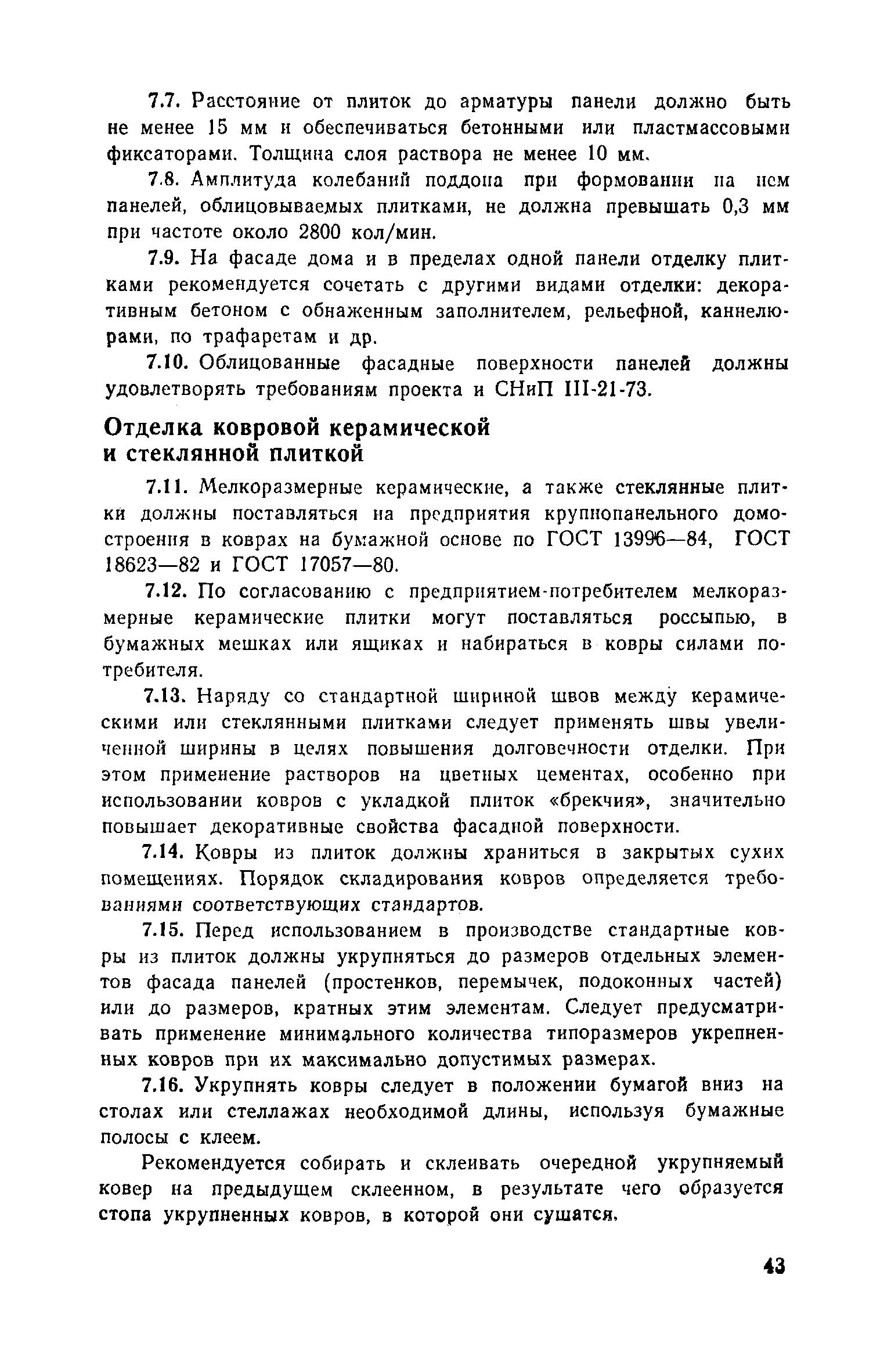 Скачать Рекомендации по отделке фасадных поверхностей панелей для наружных  стен