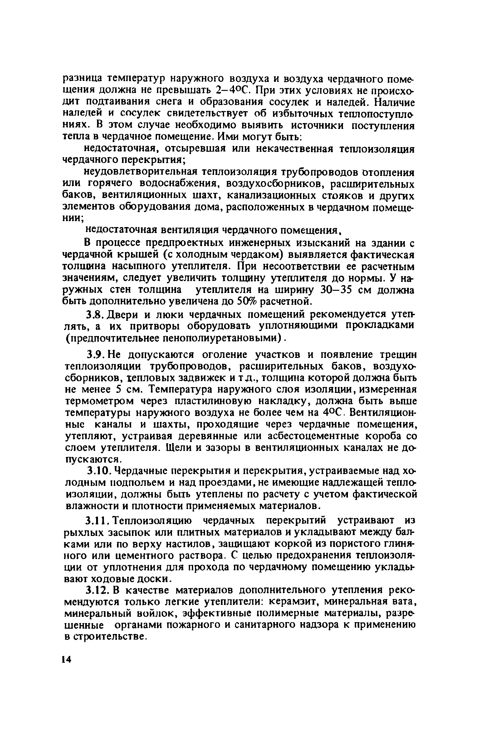 Скачать Рекомендации по повышению теплозащитных свойств эксплуатируемых  полносборных жилых зданий