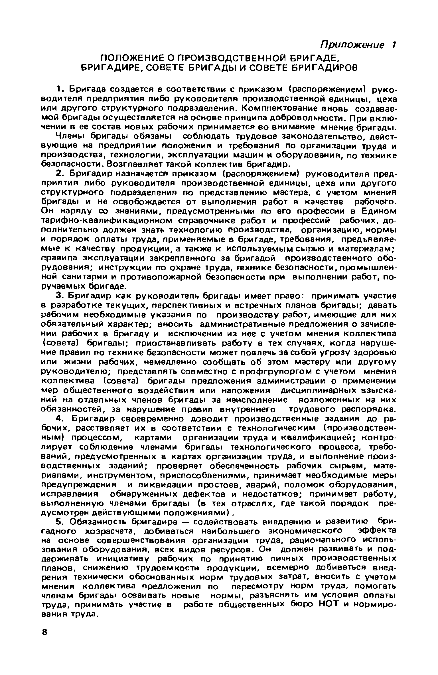 бригадир должностные обязанности. должностная инструкция бригадира. заместитель директора в общепите должностная инструкция. бригадир обязанности в строительстве. бригадир основного производства должностные обязанности.