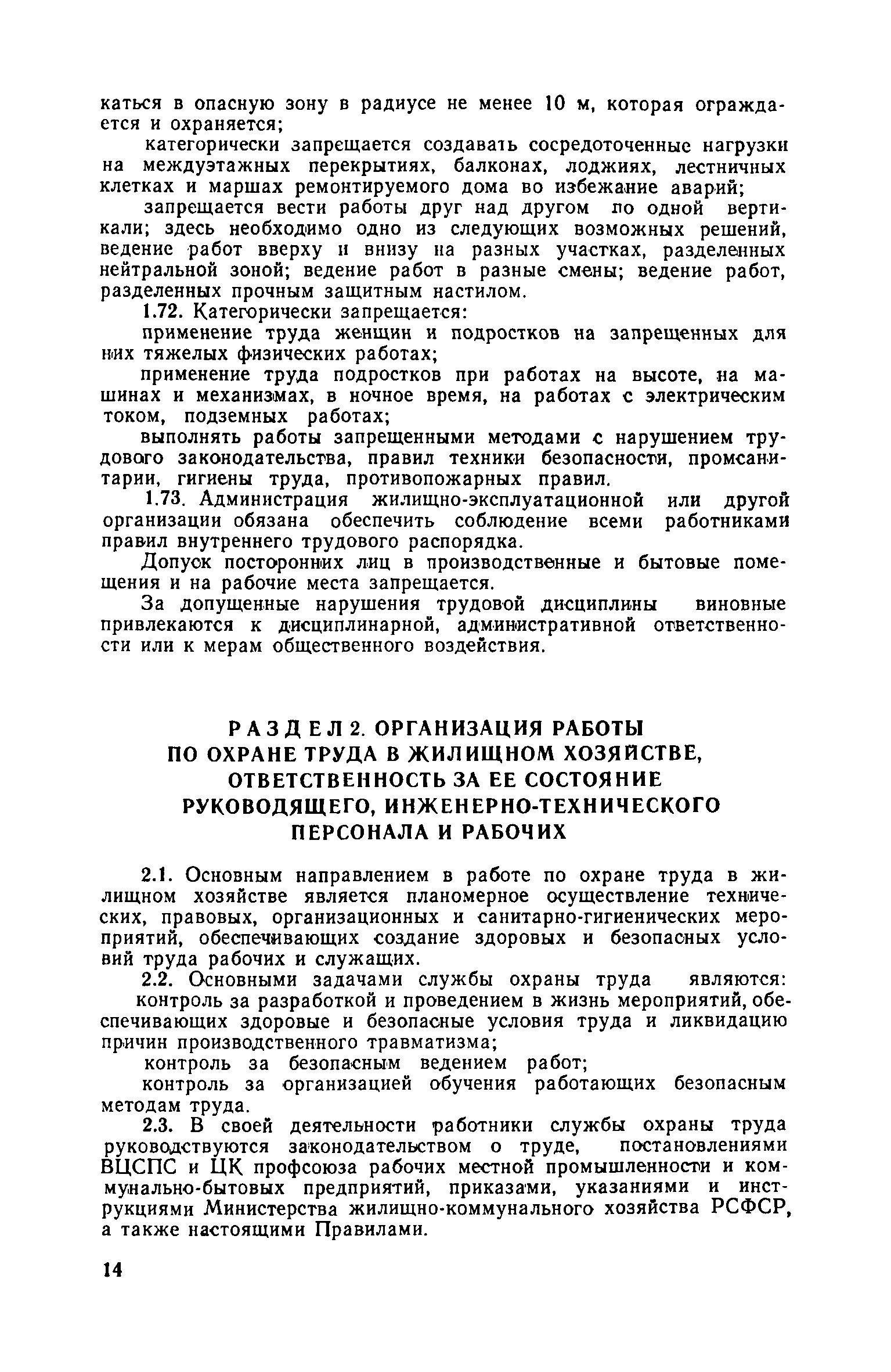 Скачать Правила техники безопасности при эксплуатации жилых и общественных  зданий