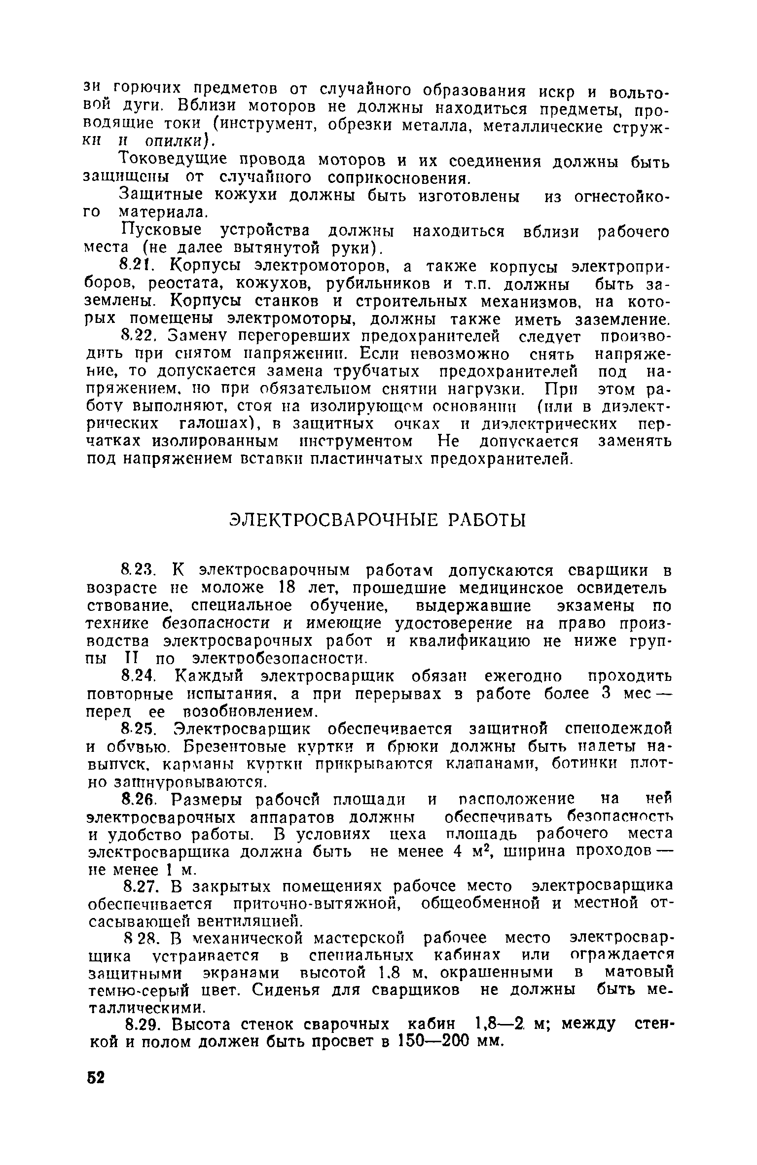 Скачать Правила техники безопасности при эксплуатации жилых и общественных  зданий