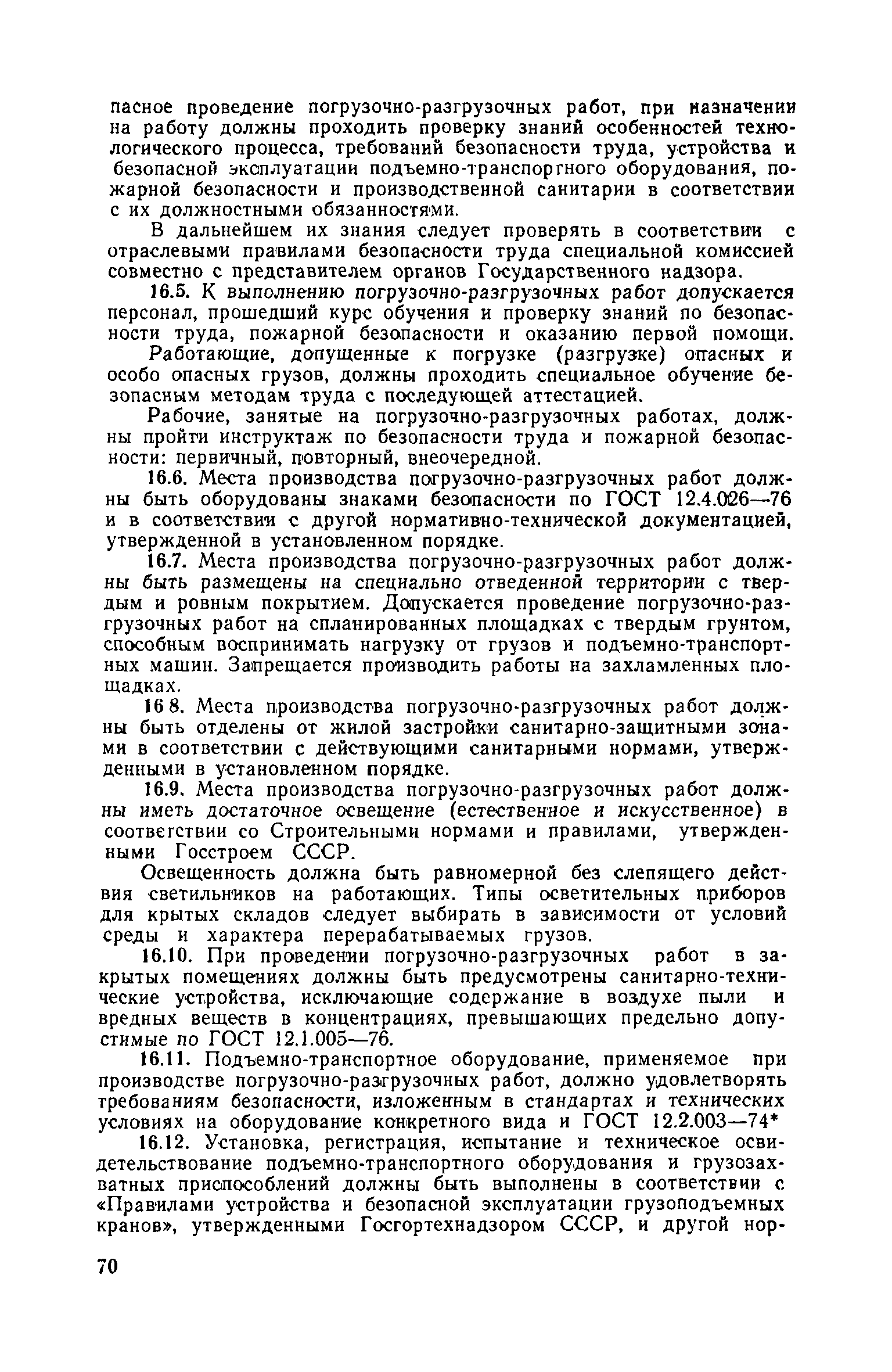 Скачать Правила техники безопасности при эксплуатации жилых и общественных  зданий