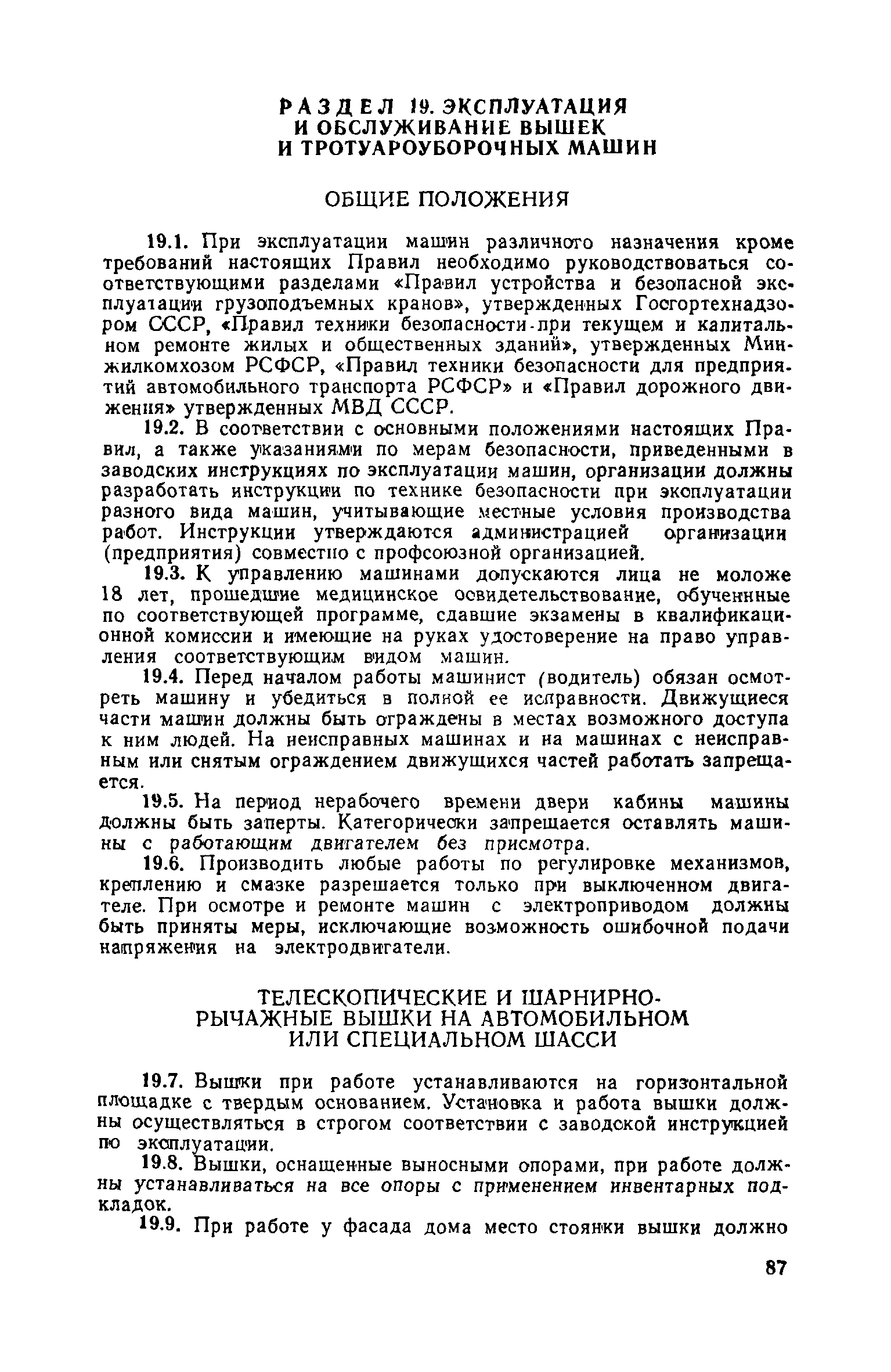 Скачать Правила техники безопасности при эксплуатации жилых и общественных  зданий