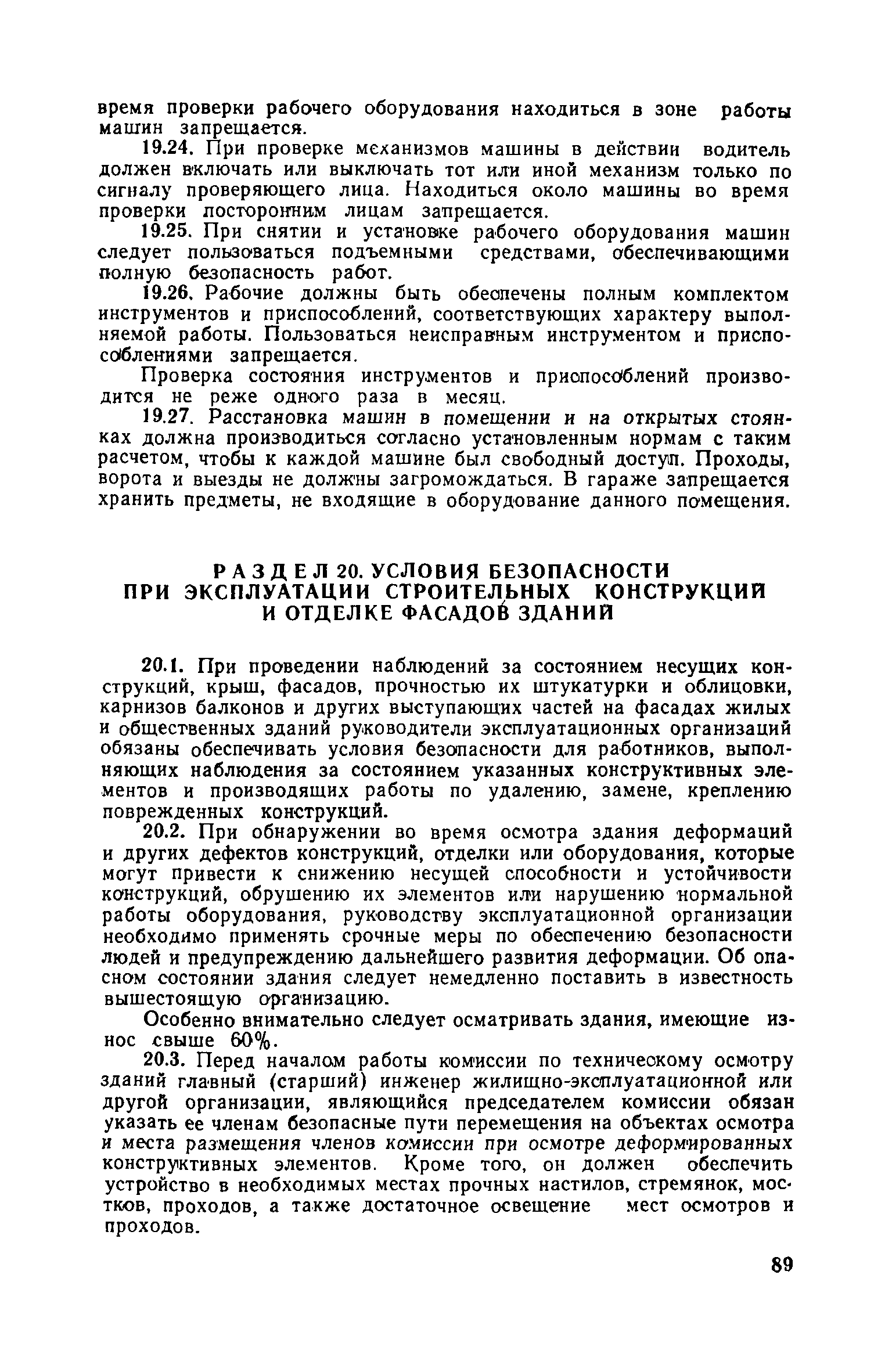 Скачать Правила техники безопасности при эксплуатации жилых и общественных  зданий