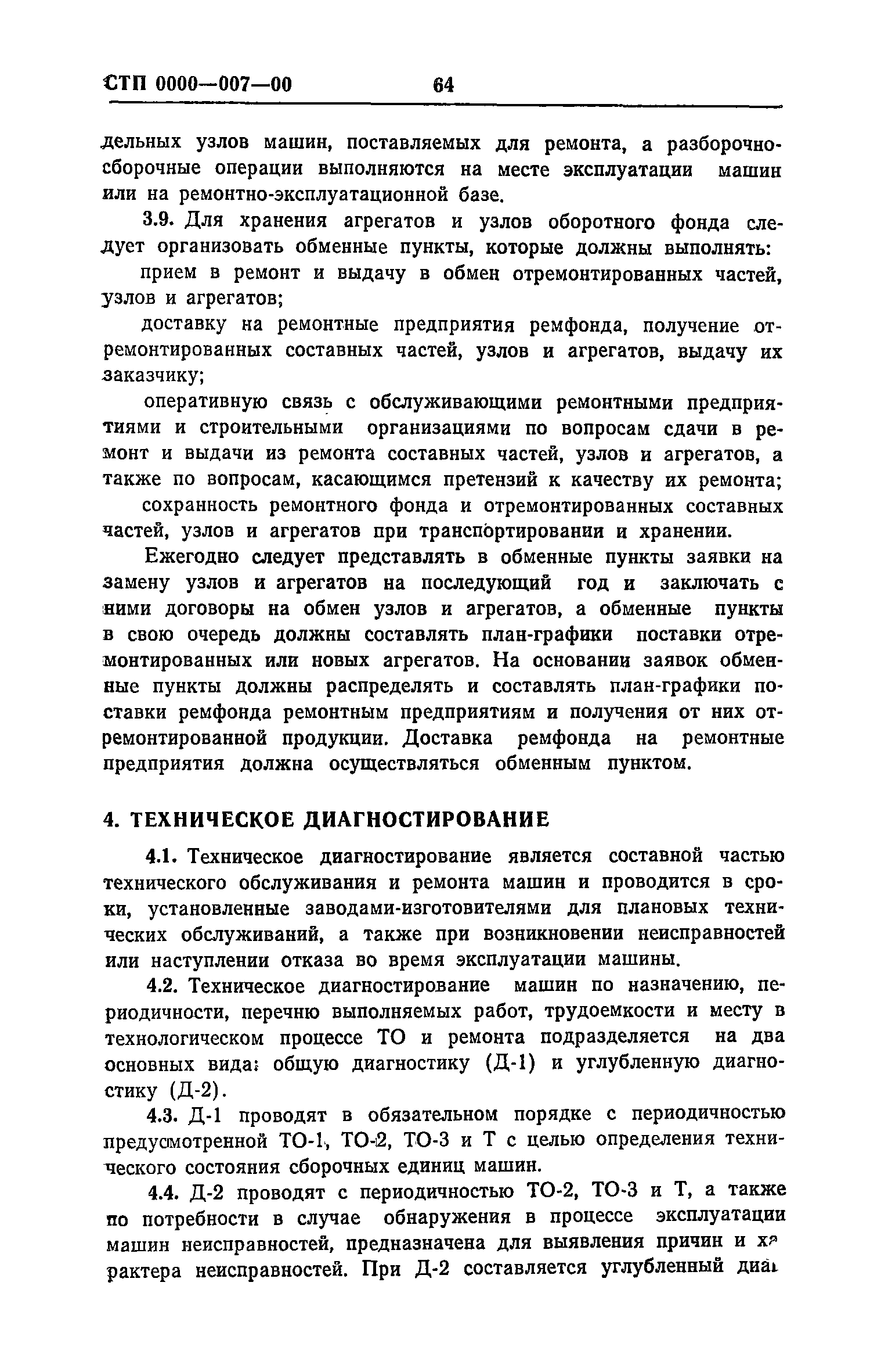 Скачать Рекомендации по разработке и внедрению системы управления качеством  эксплуатации строительных машин. Макеты стандартов предприятия