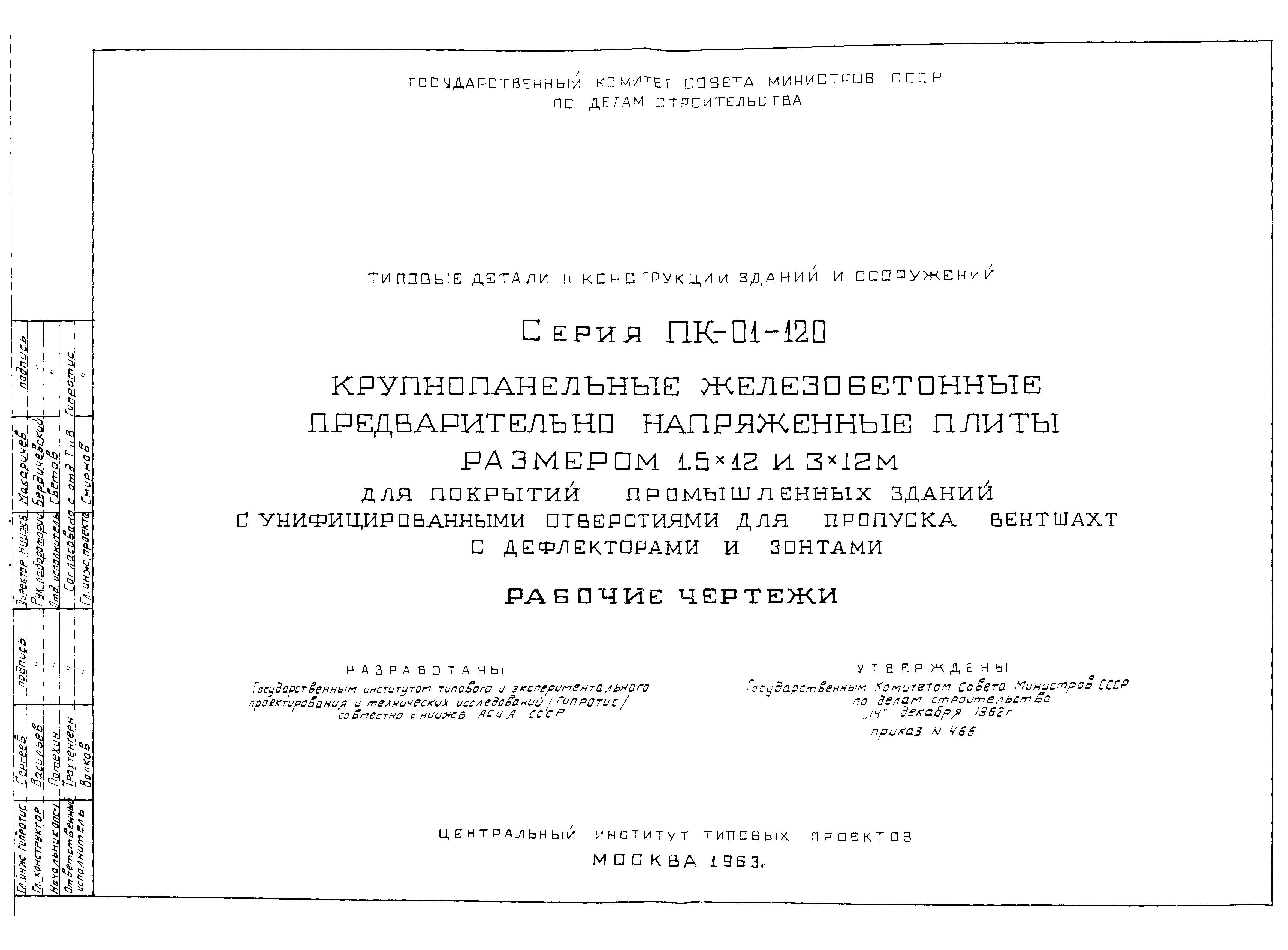 Серия ПК-01-120