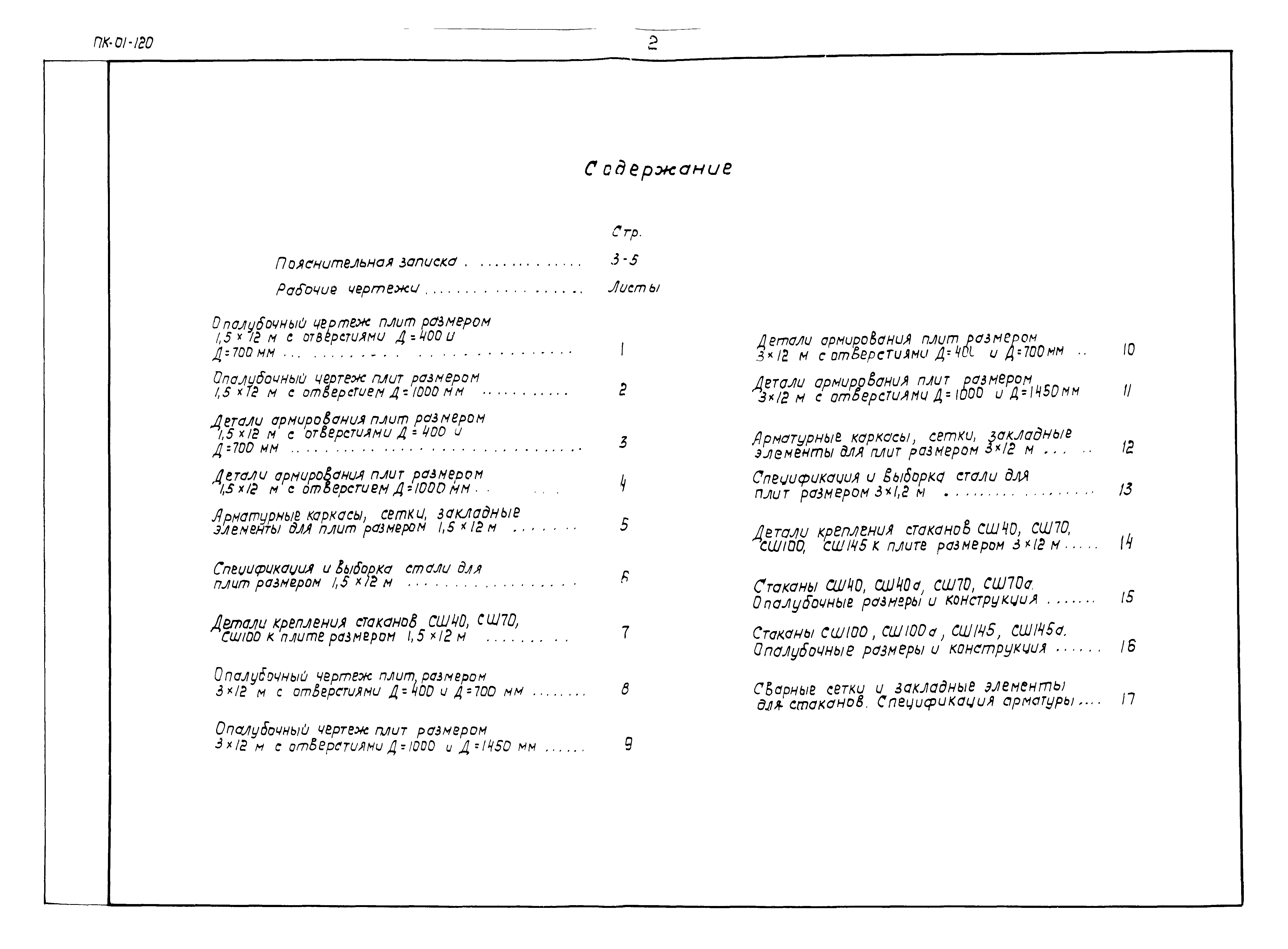 Серия ПК-01-120