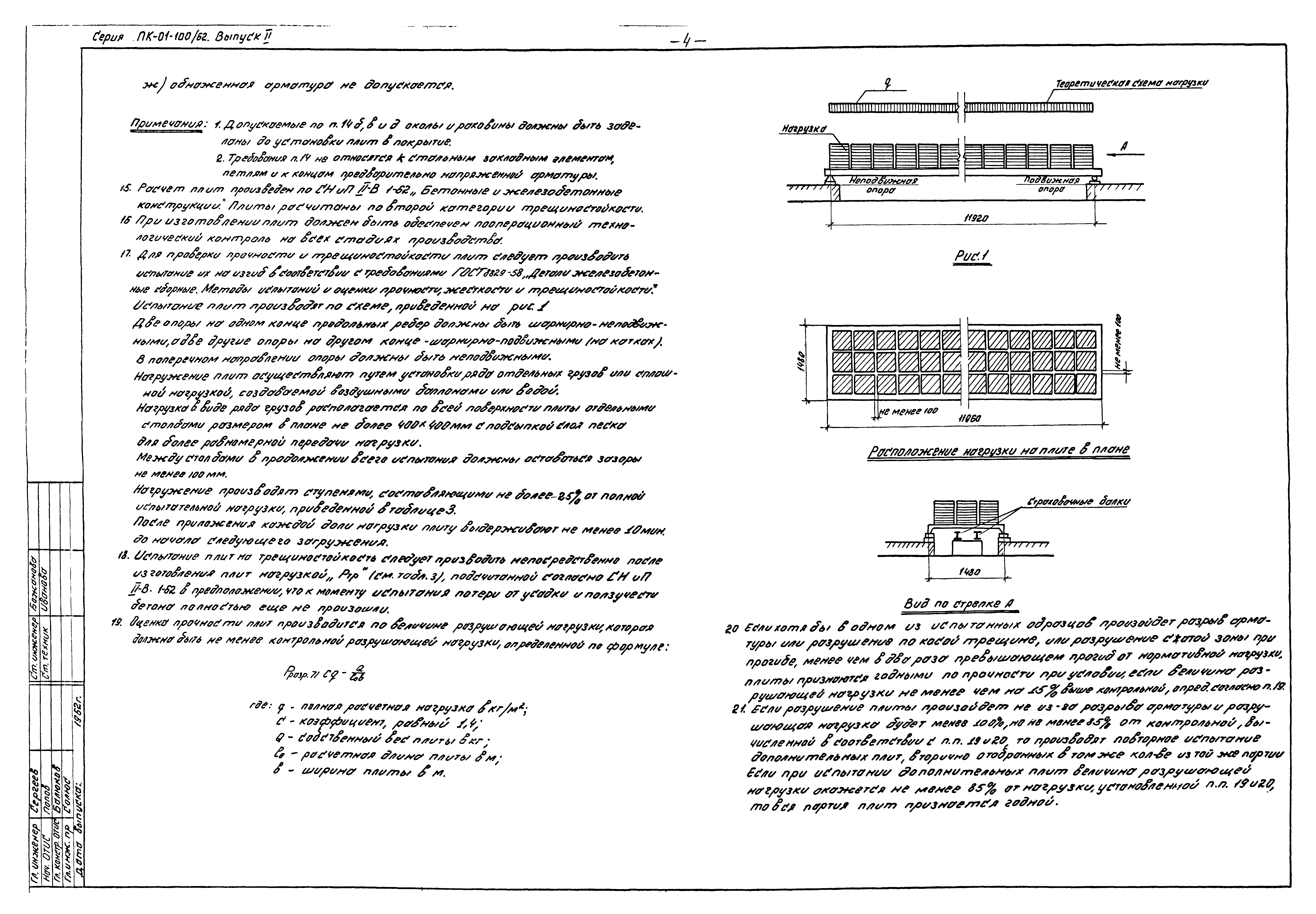 Серия ПК-01-100/62