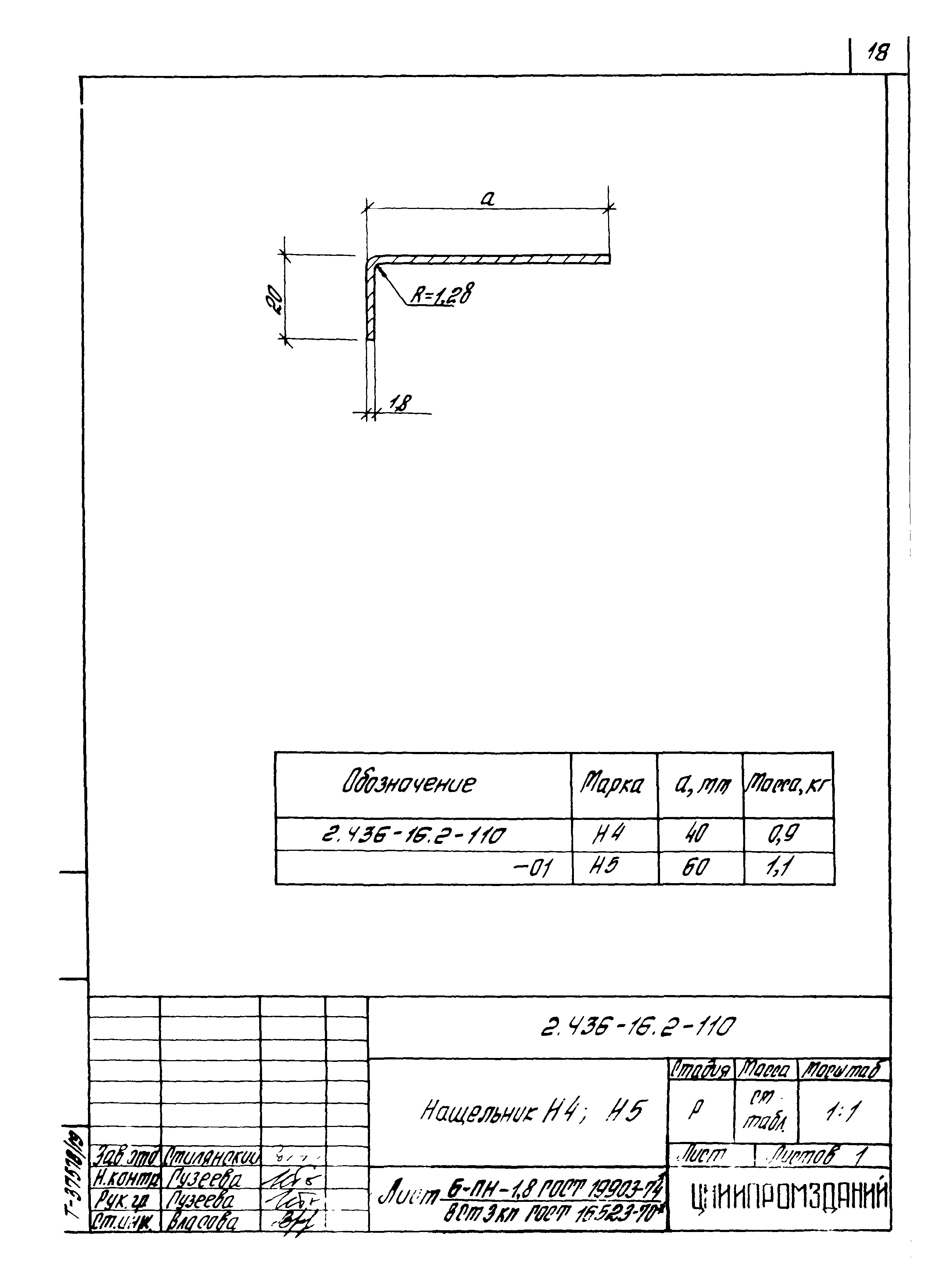 Серия 2.436-16