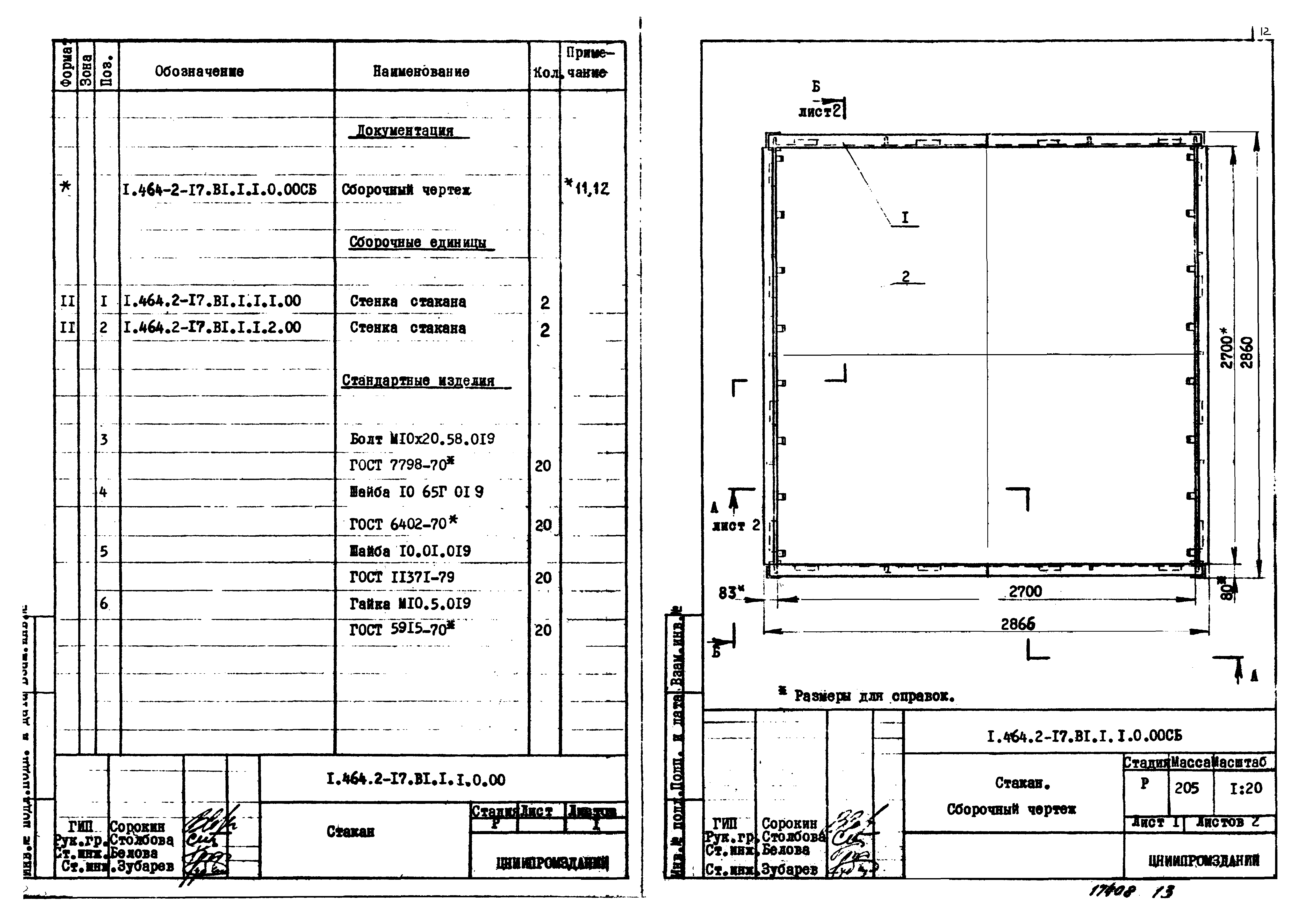 Серия 1.464.2-17