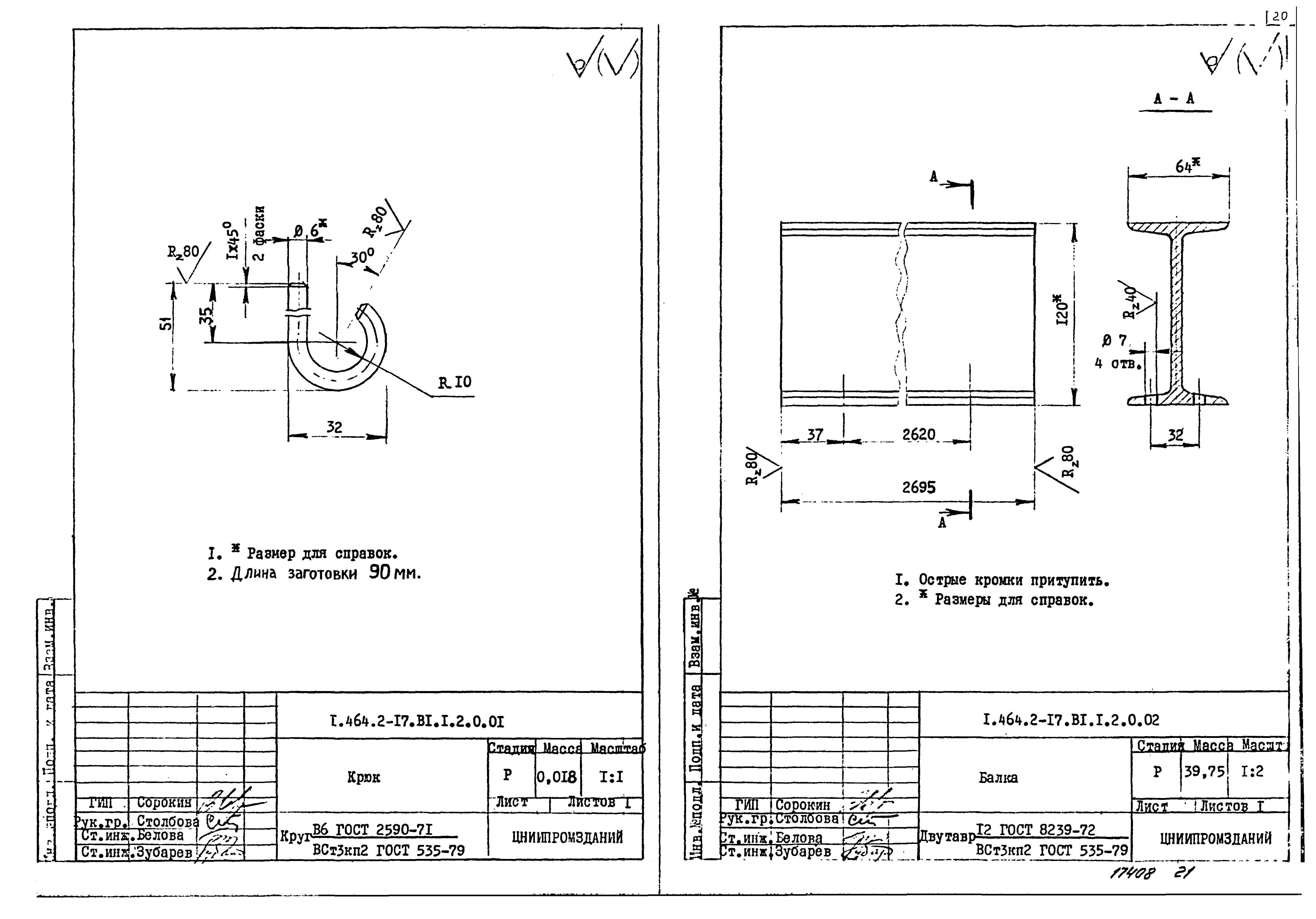 Серия 1.464.2-17