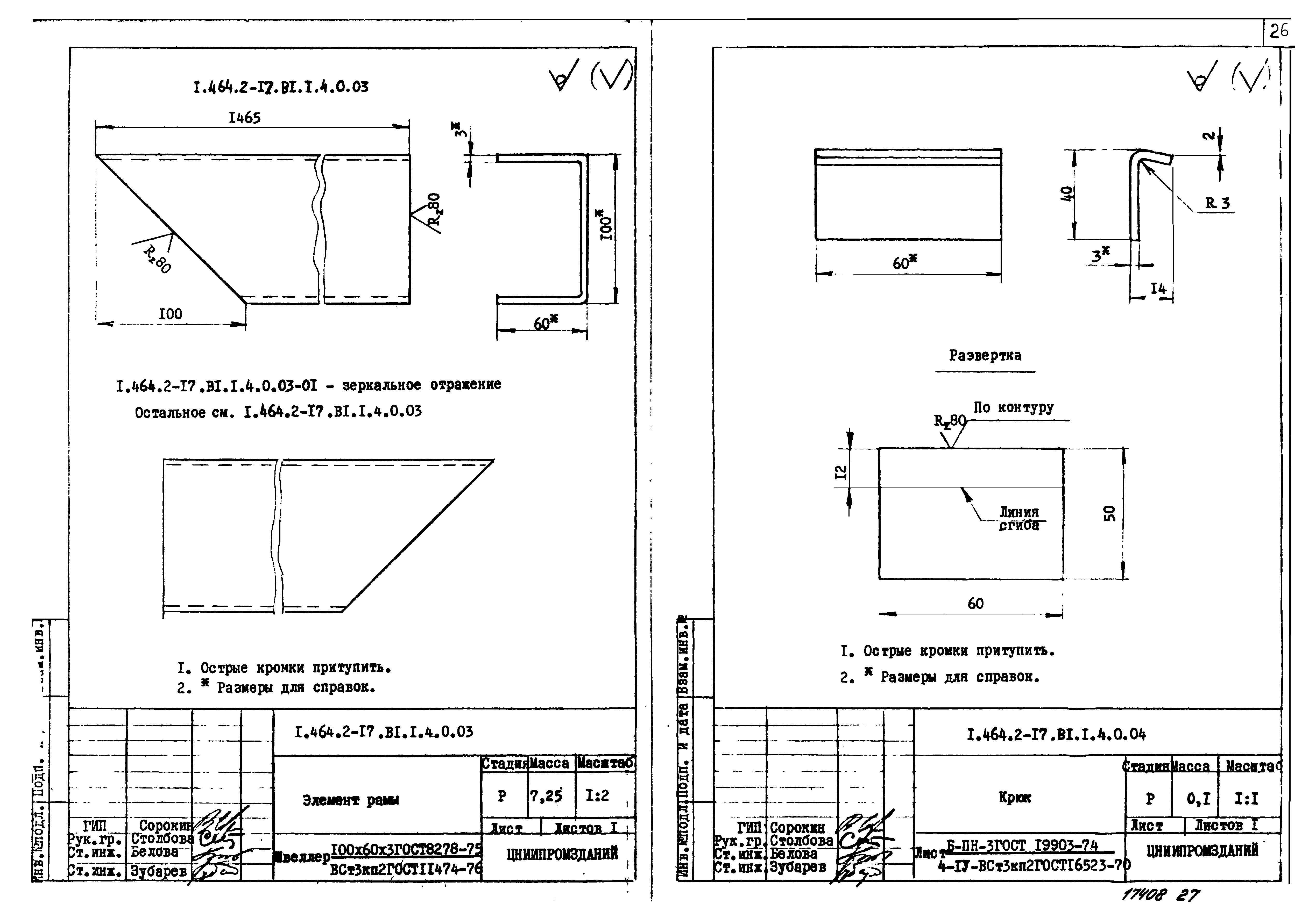 Серия 1.464.2-17