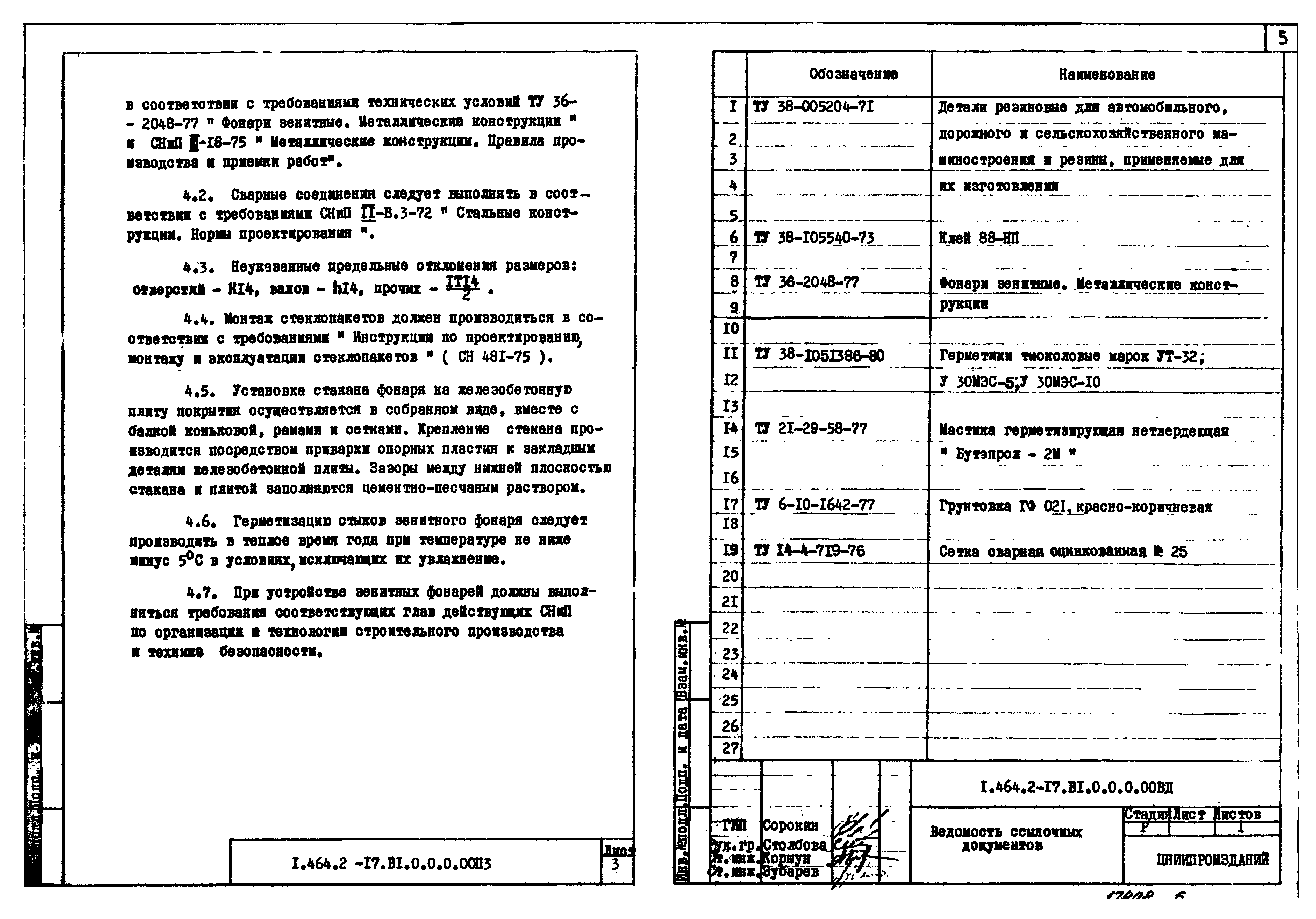 Серия 1.464.2-17