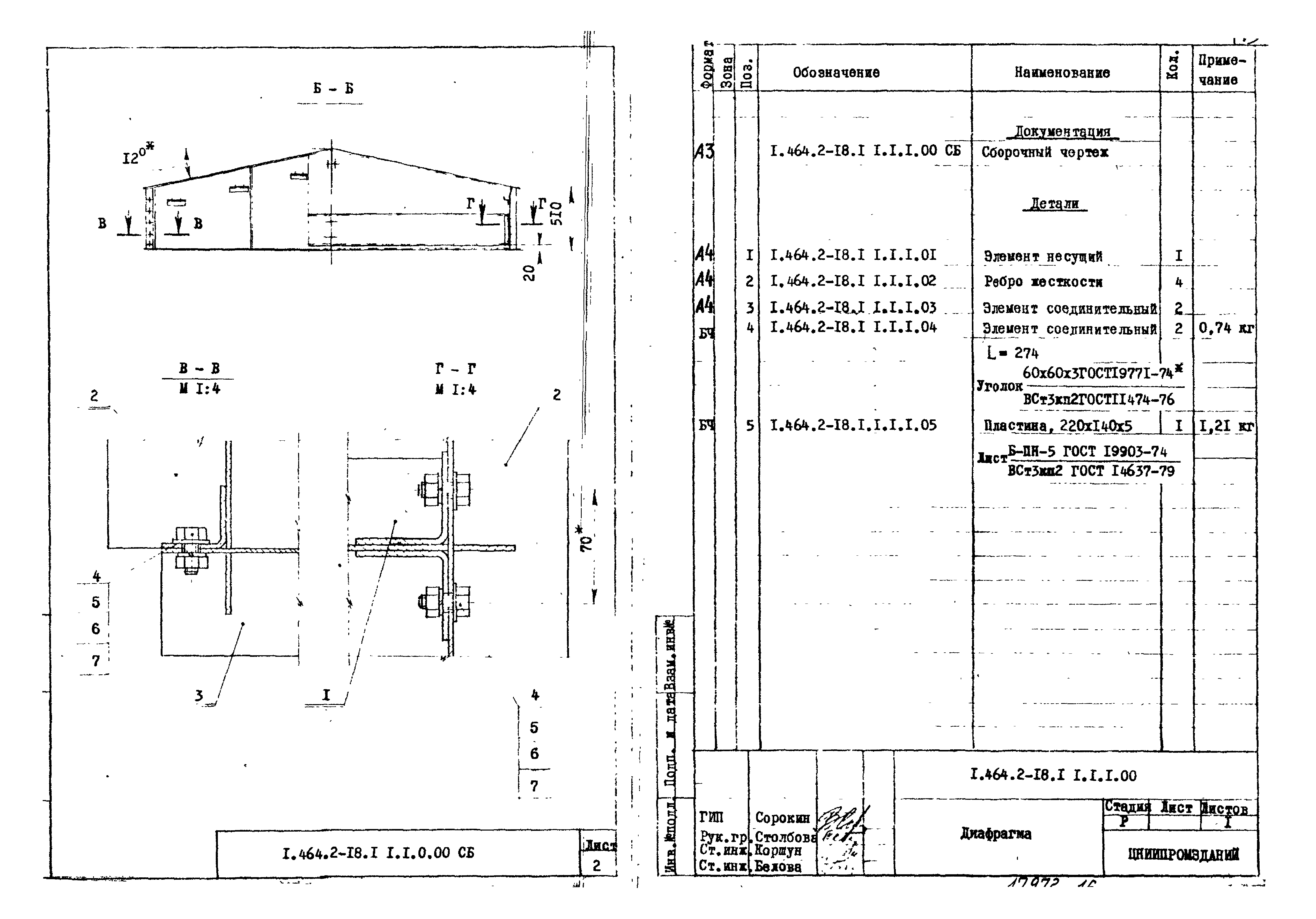 Серия 1.464.2-18