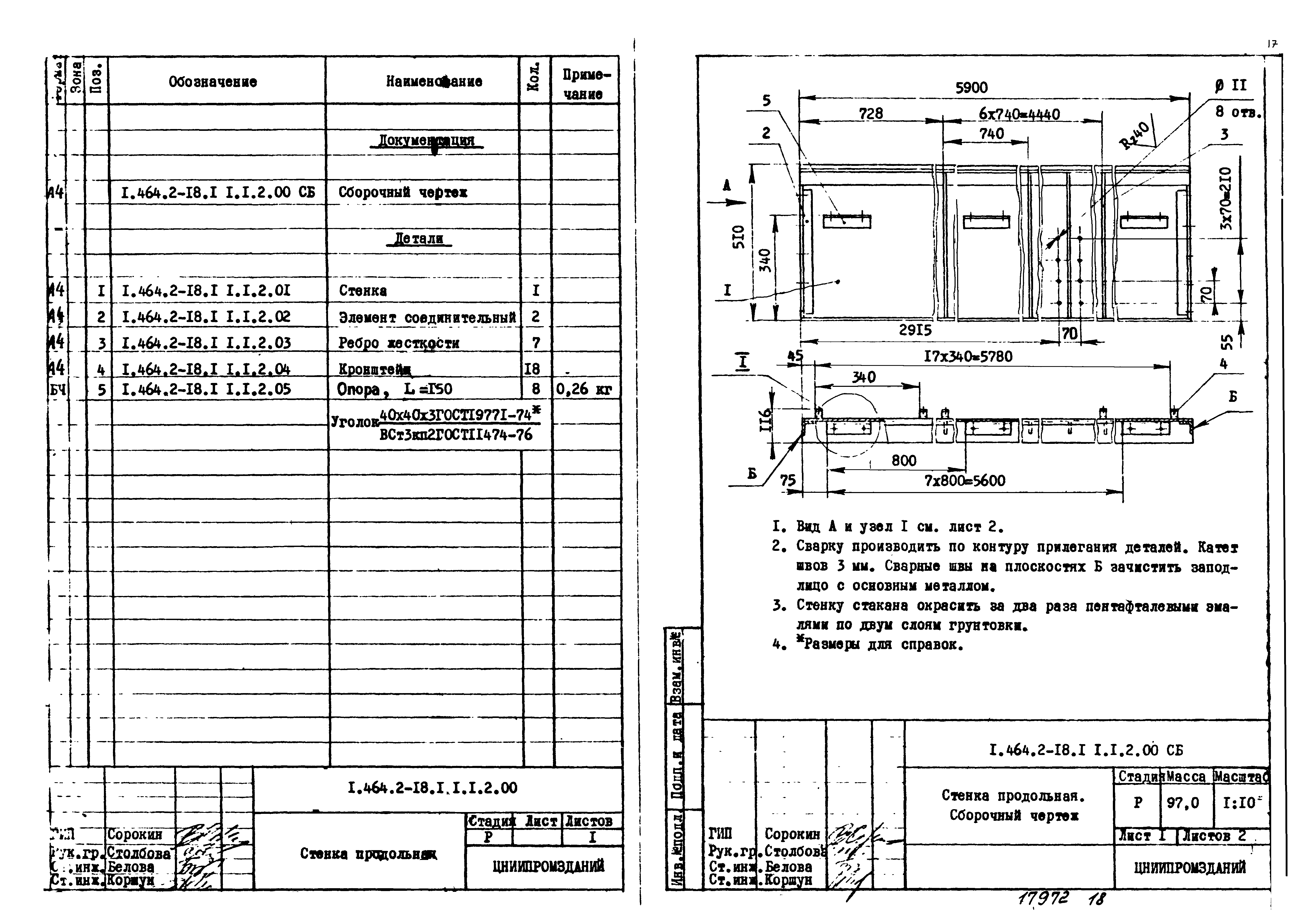 Серия 1.464.2-18