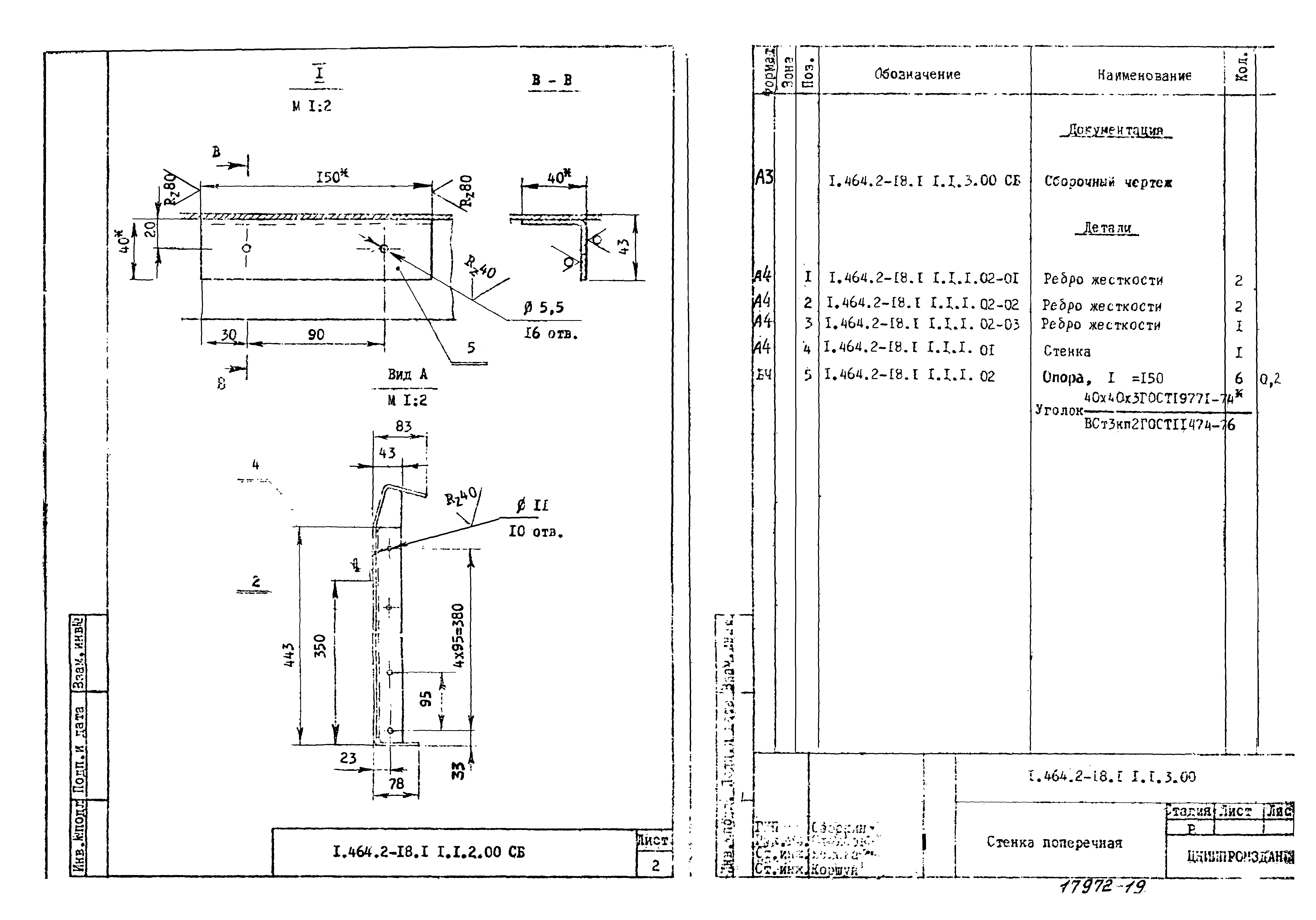 Серия 1.464.2-18